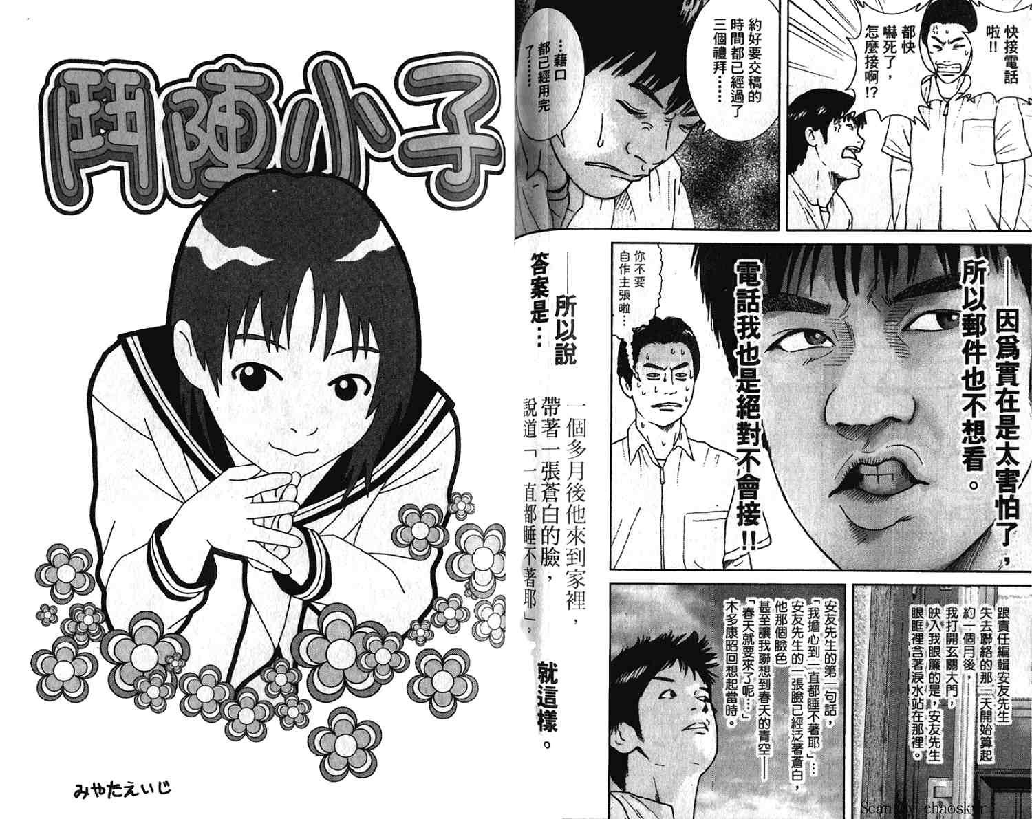 《斗阵小子》漫画 01卷