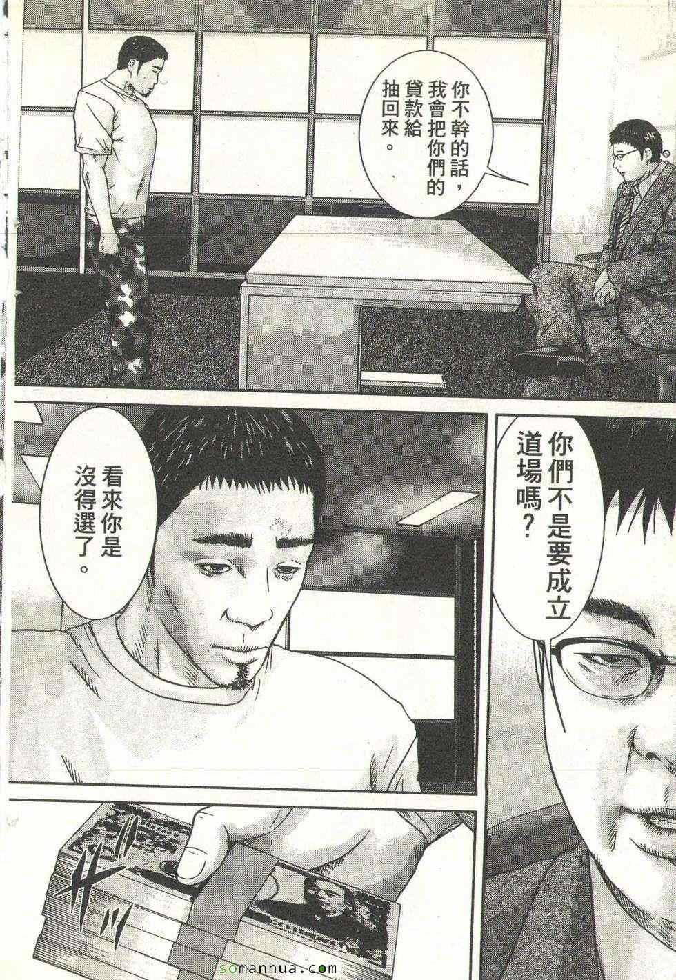 《斗阵小子》漫画 07卷