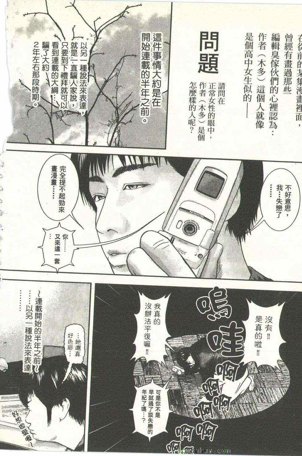 《斗阵小子》漫画 07卷