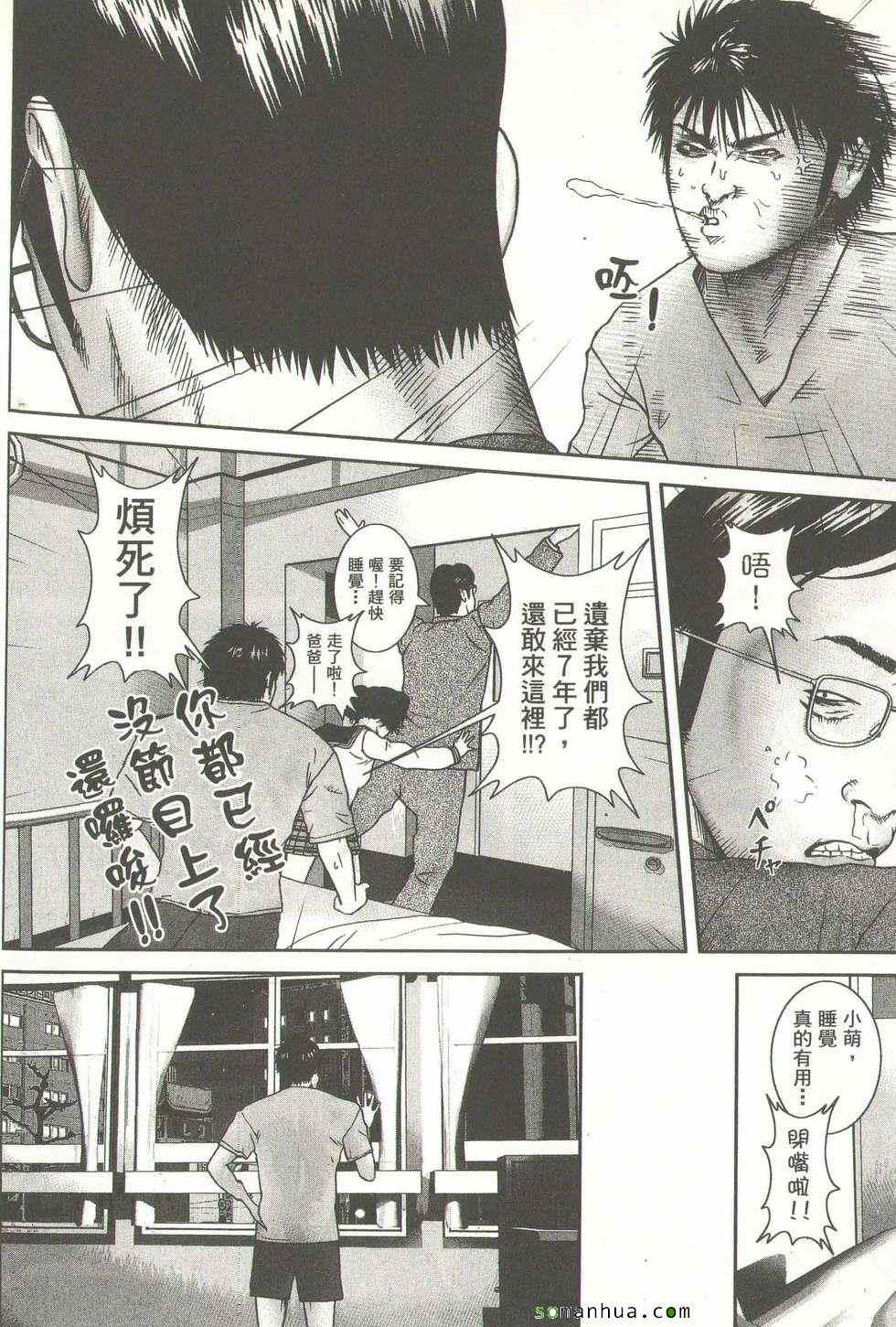 《斗阵小子》漫画 08卷