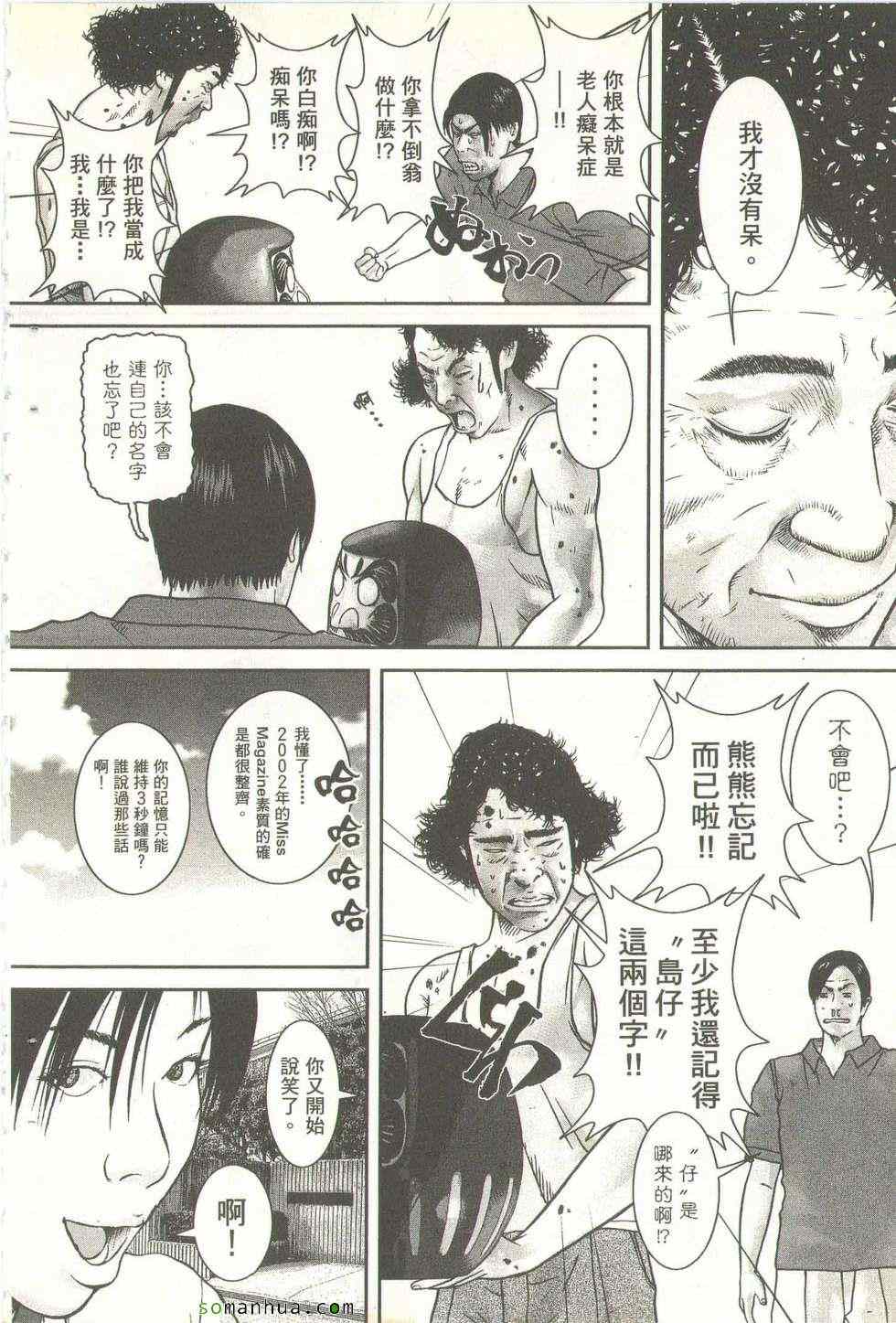 《斗阵小子》漫画 08卷