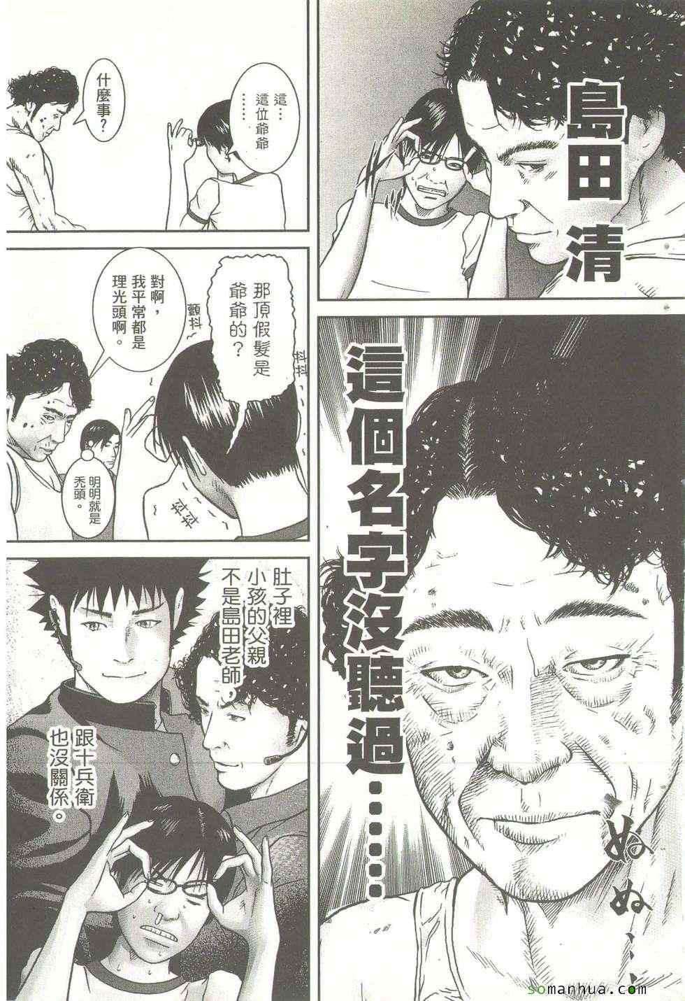 《斗阵小子》漫画 08卷