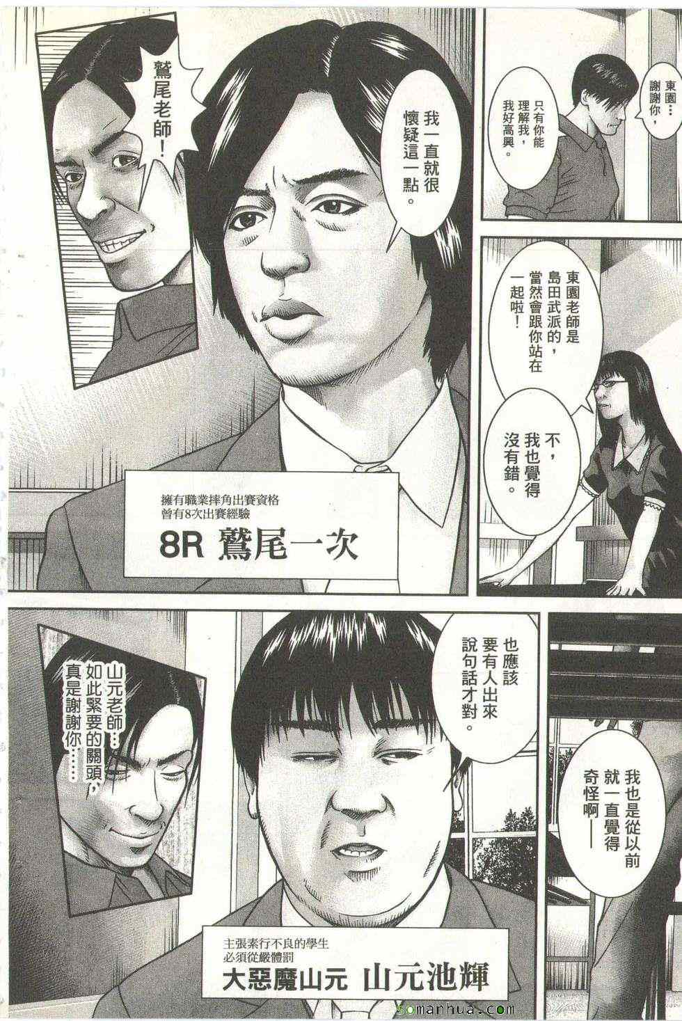 《斗阵小子》漫画 08卷
