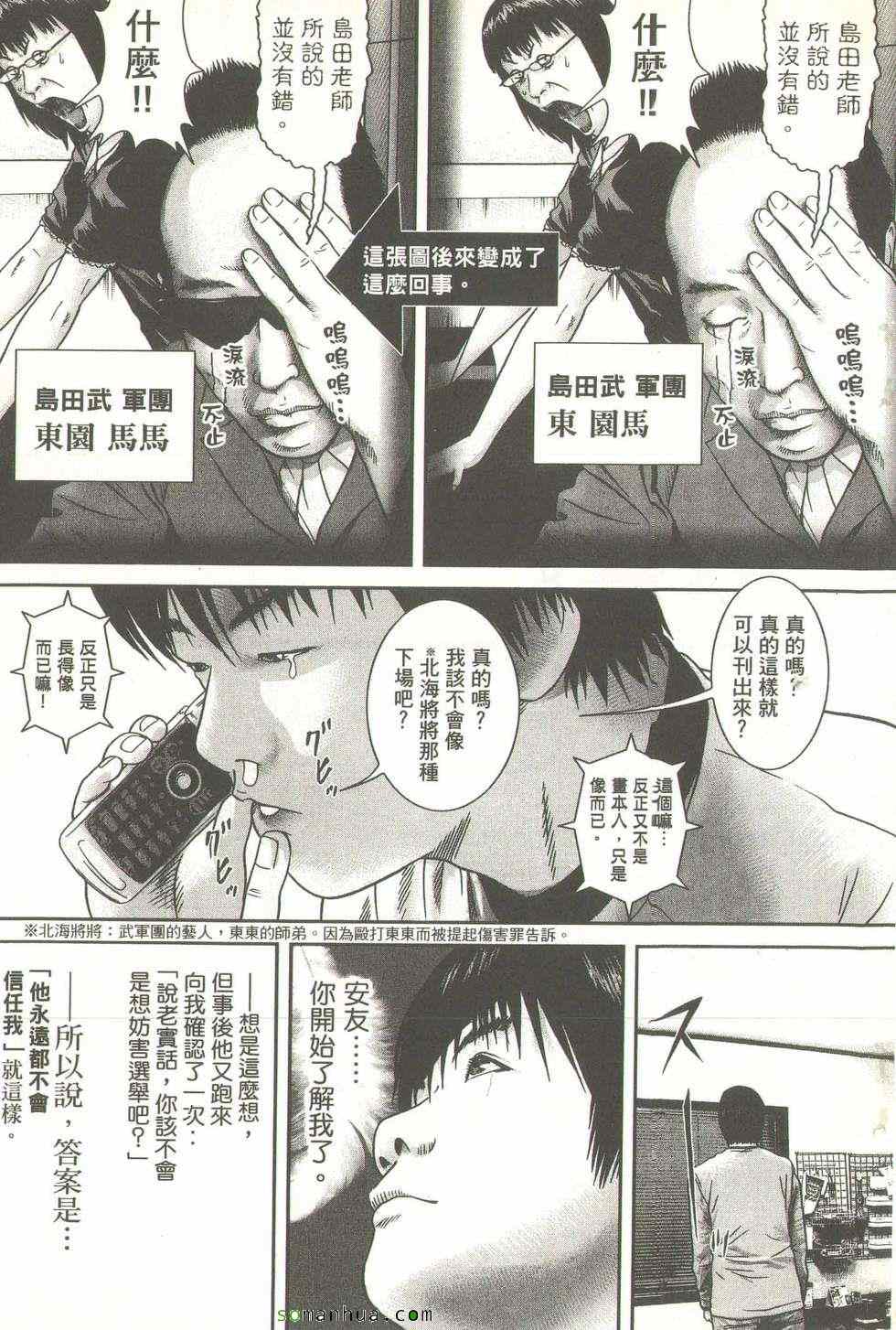 《斗阵小子》漫画 08卷