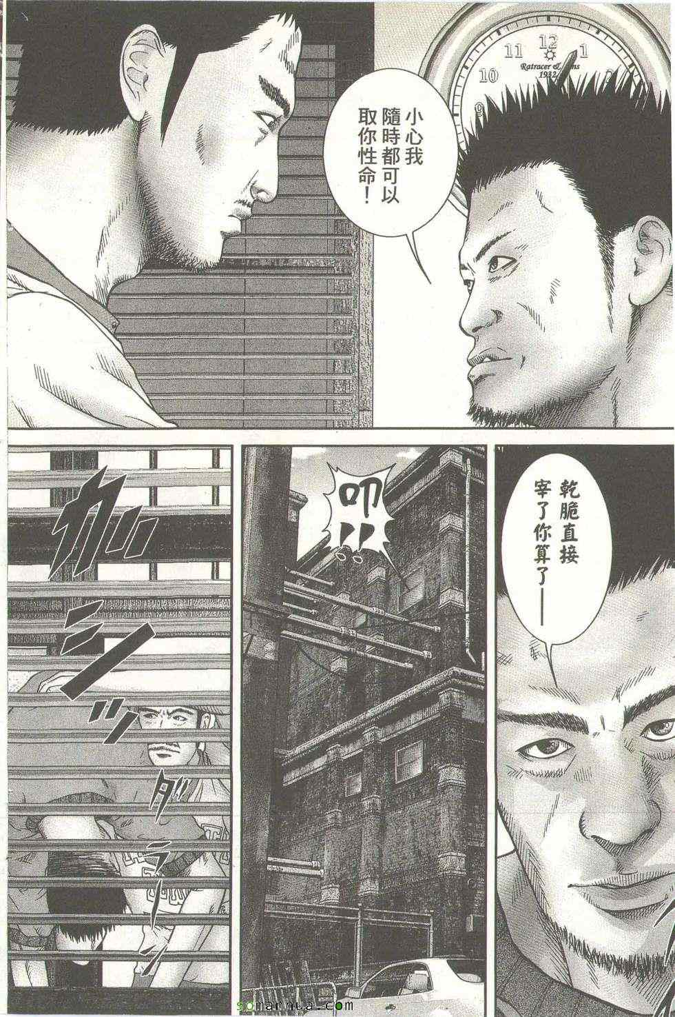 《斗阵小子》漫画 09卷