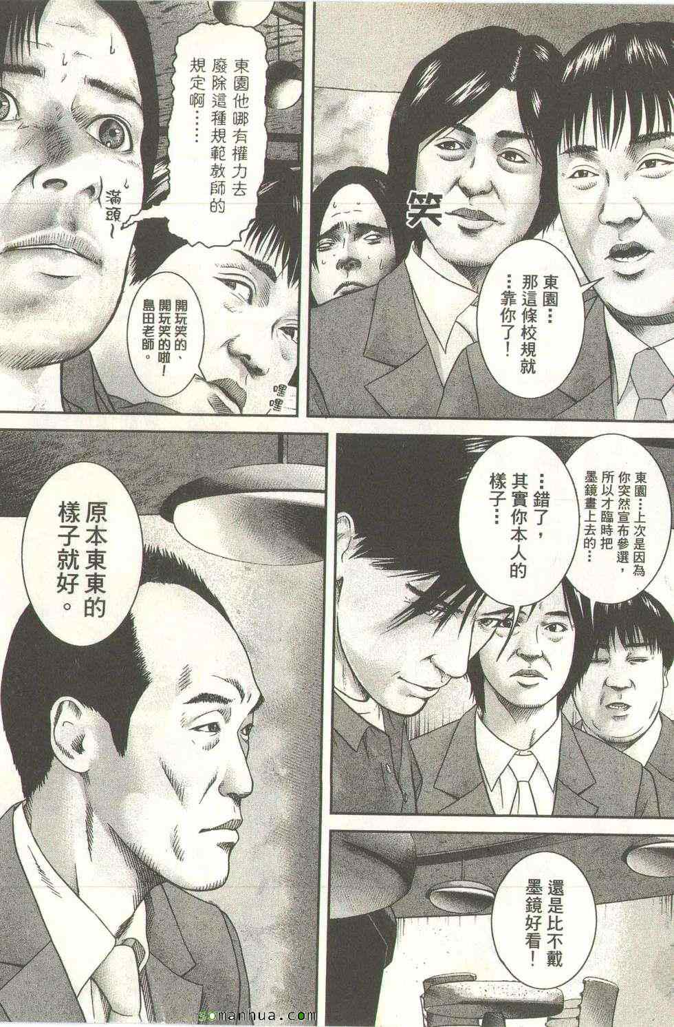 《斗阵小子》漫画 09卷