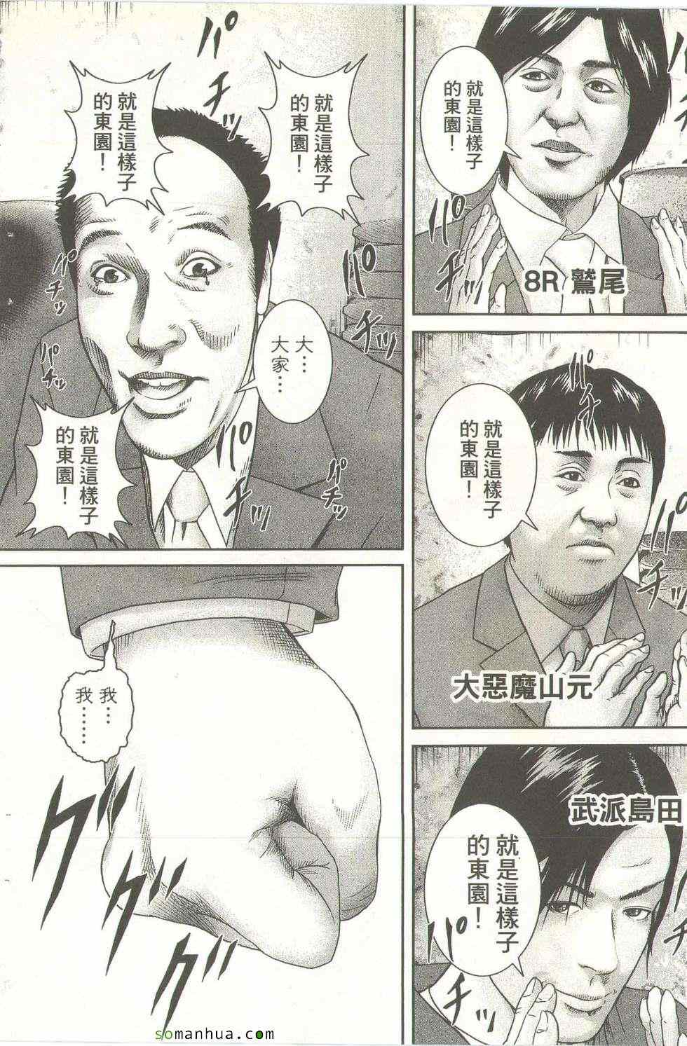 《斗阵小子》漫画 09卷