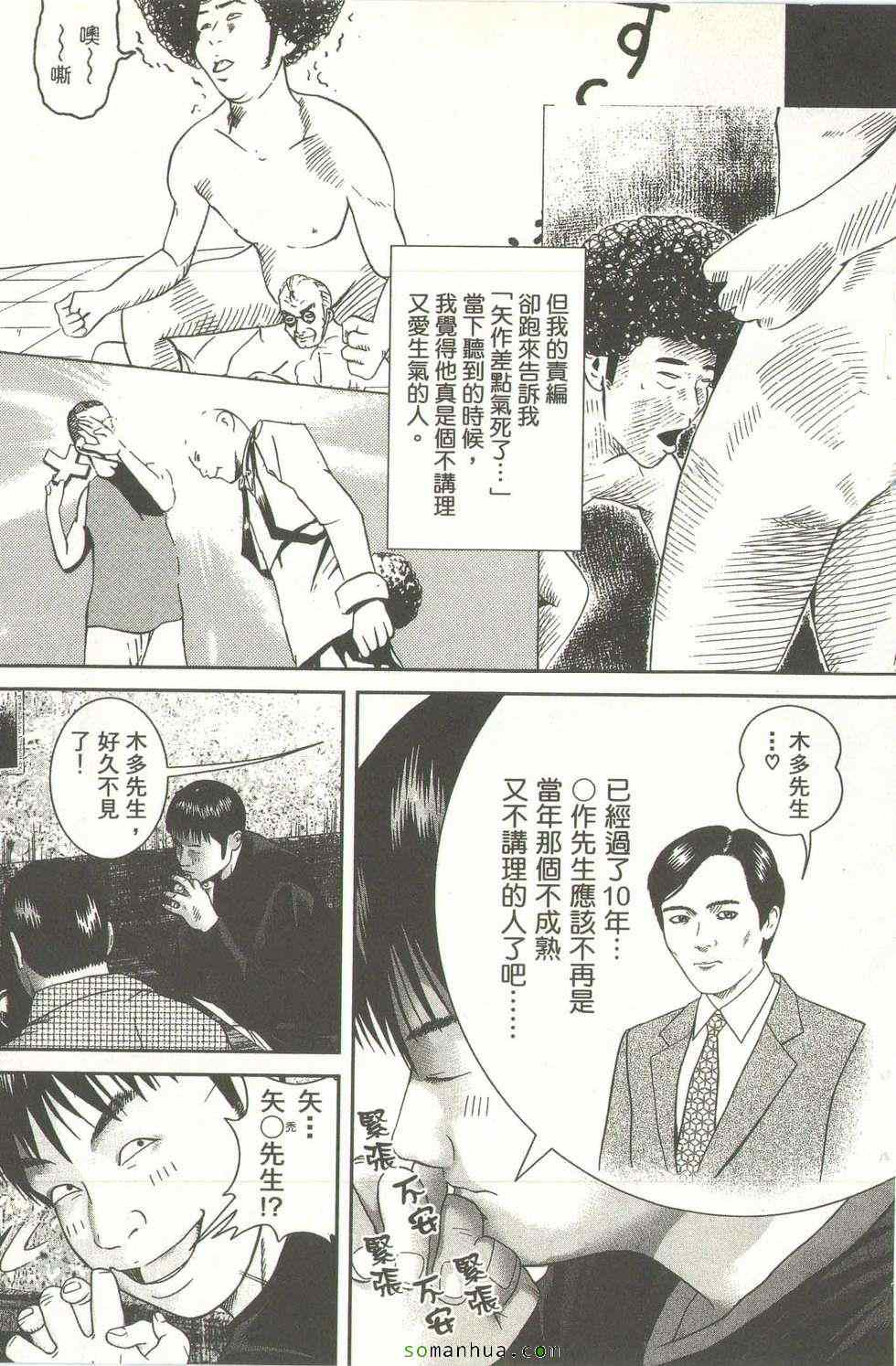 《斗阵小子》漫画 09卷