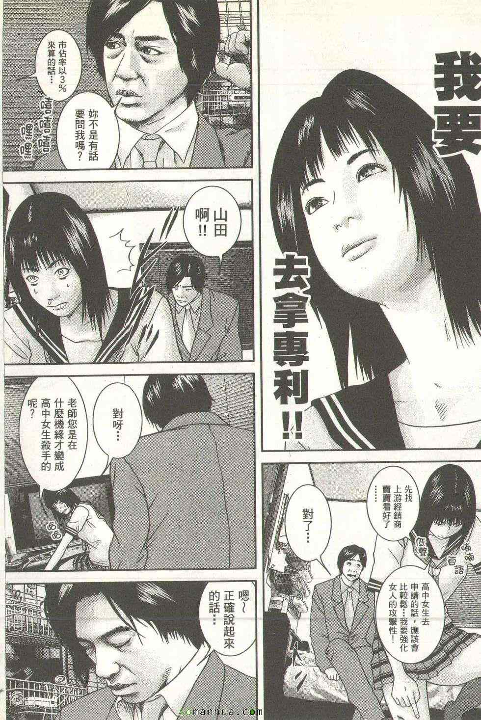 《斗阵小子》漫画 10卷