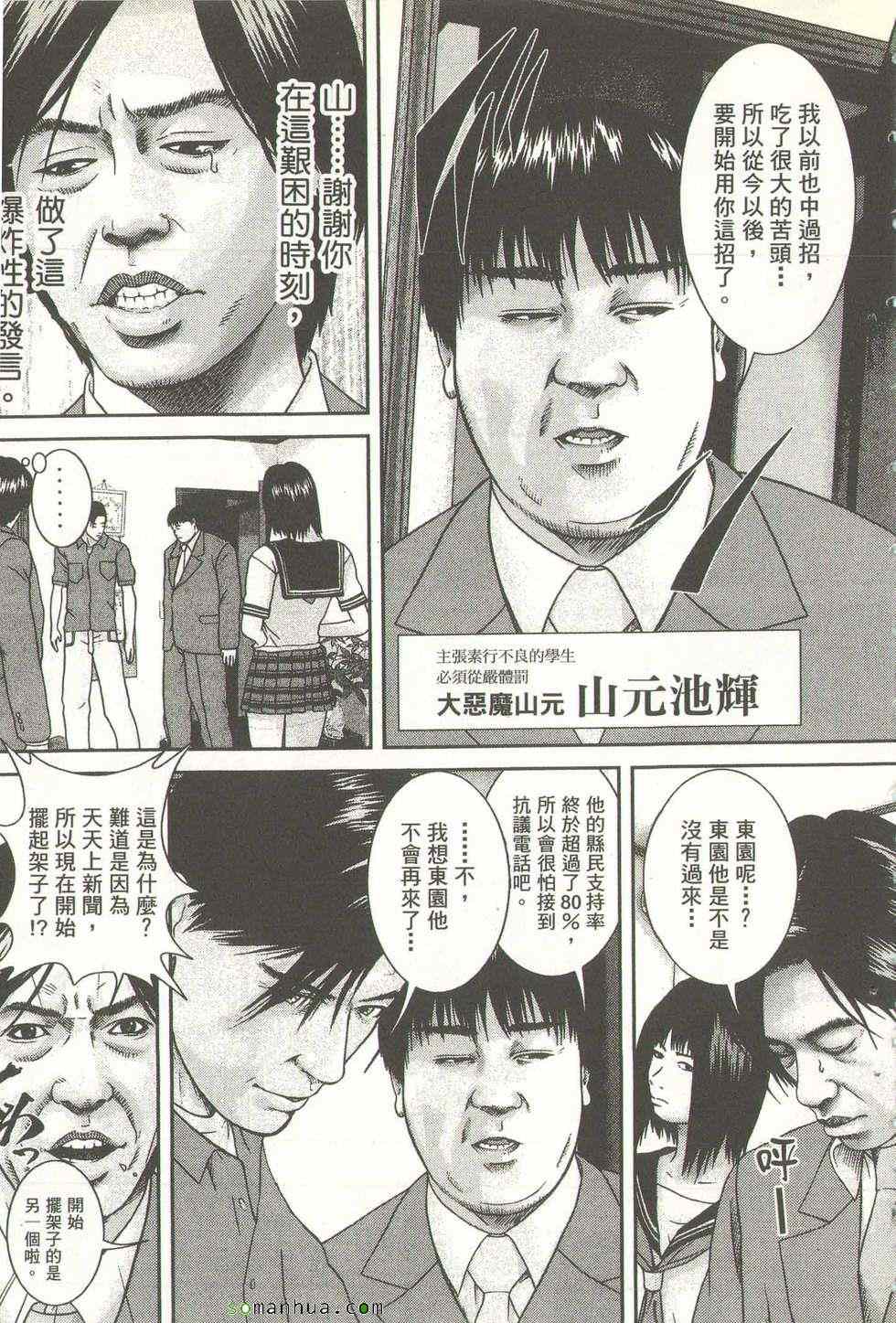 《斗阵小子》漫画 10卷