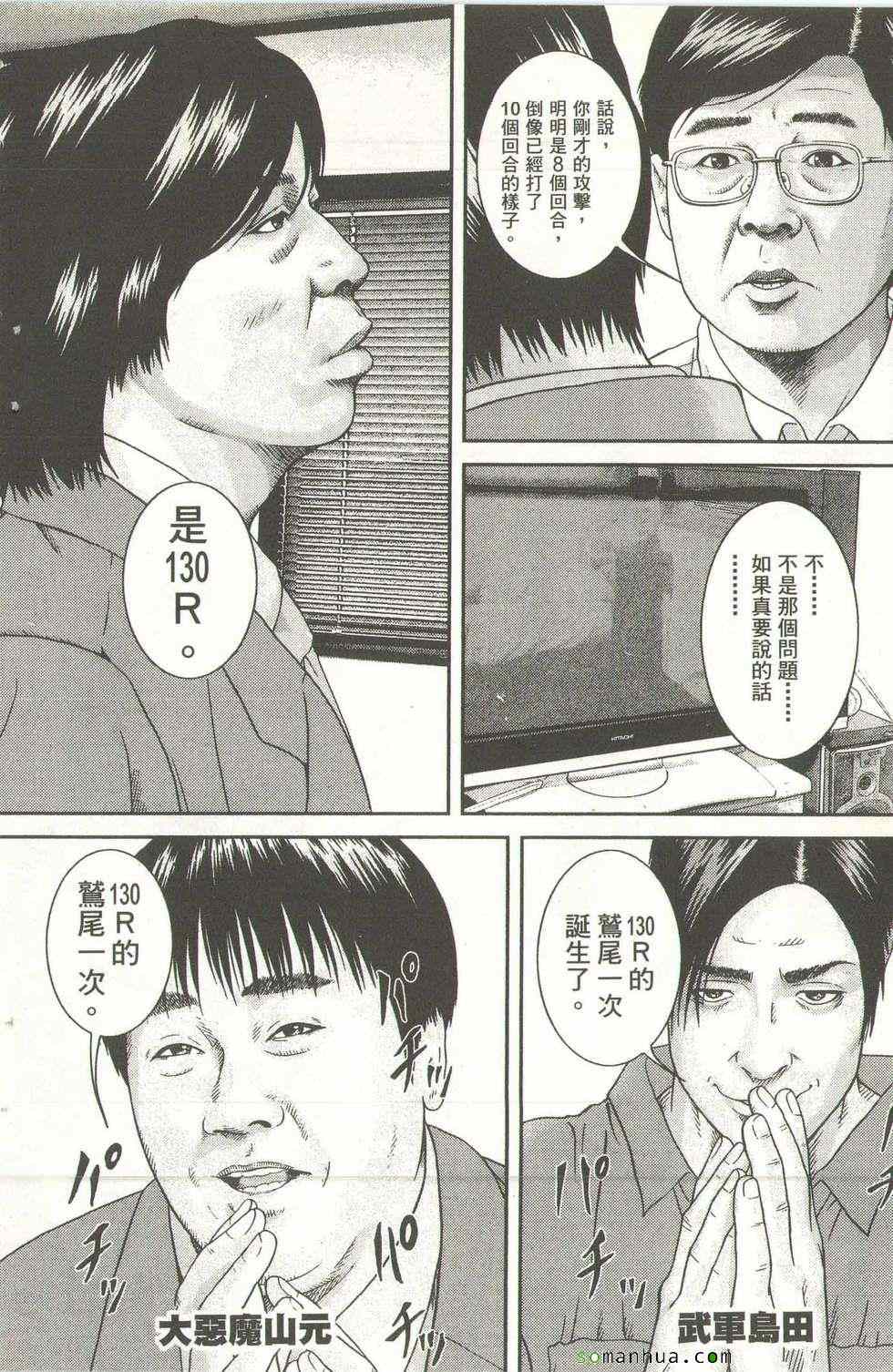 《斗阵小子》漫画 10卷