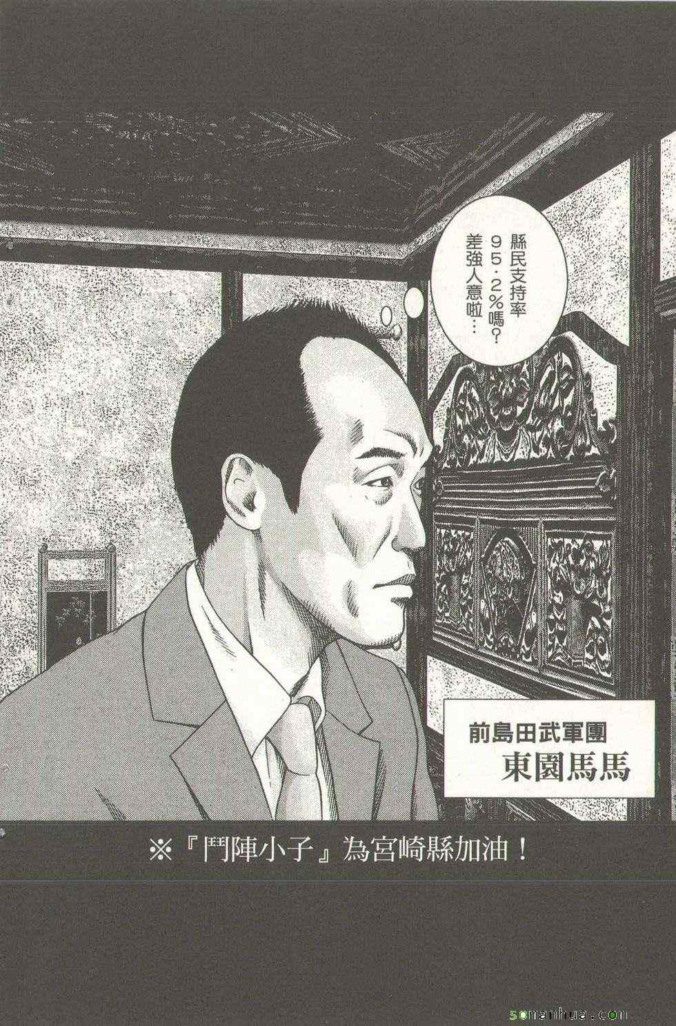 《斗阵小子》漫画 10卷