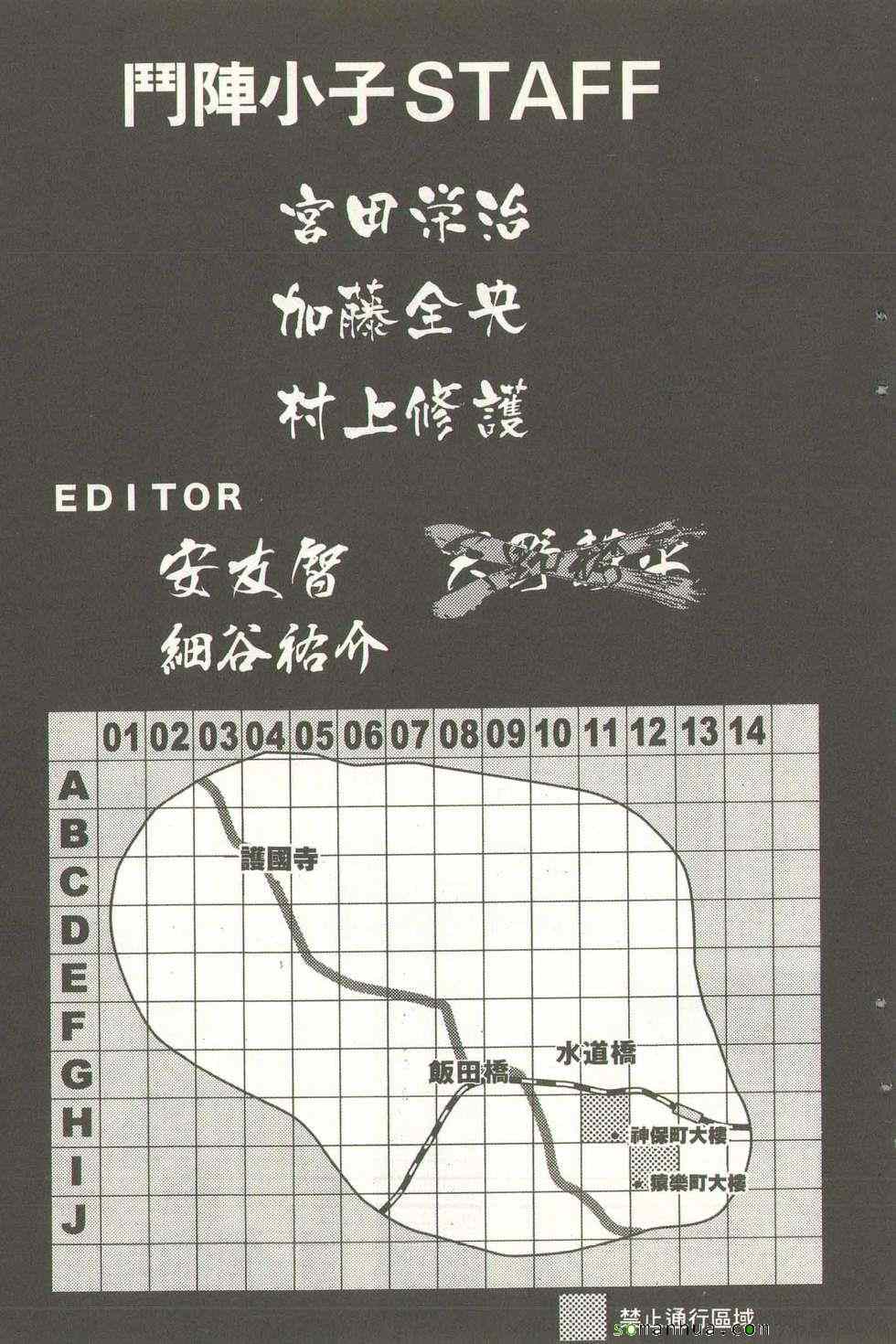 《斗阵小子》漫画 10卷