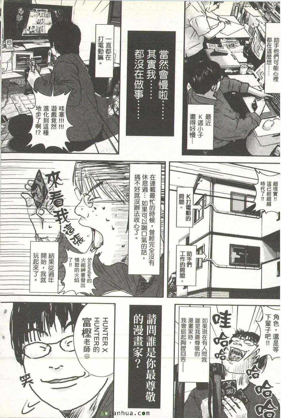 《斗阵小子》漫画 10卷