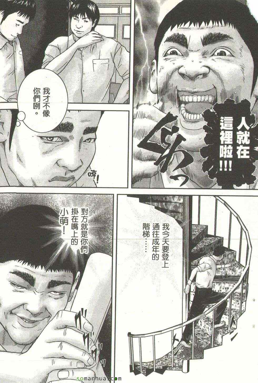 《斗阵小子》漫画 11卷