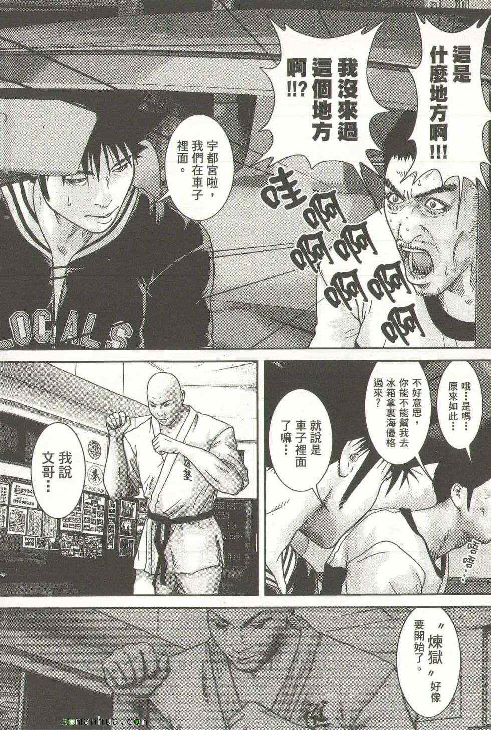 《斗阵小子》漫画 11卷