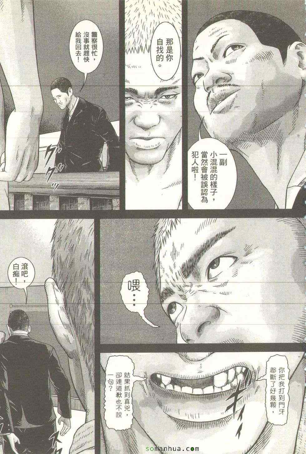 《斗阵小子》漫画 11卷