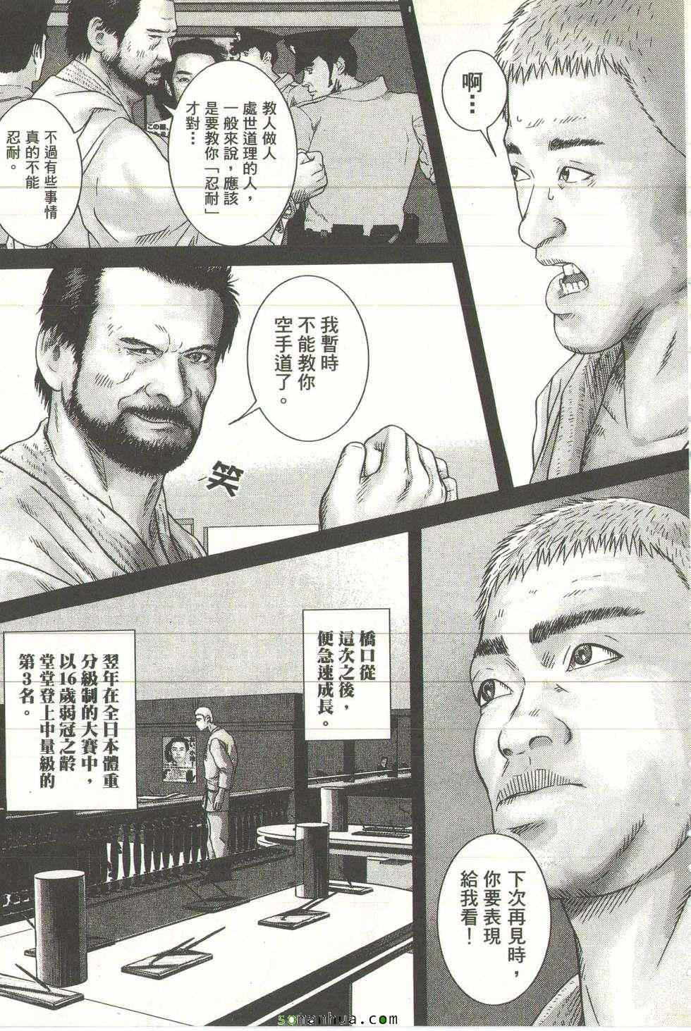 《斗阵小子》漫画 11卷