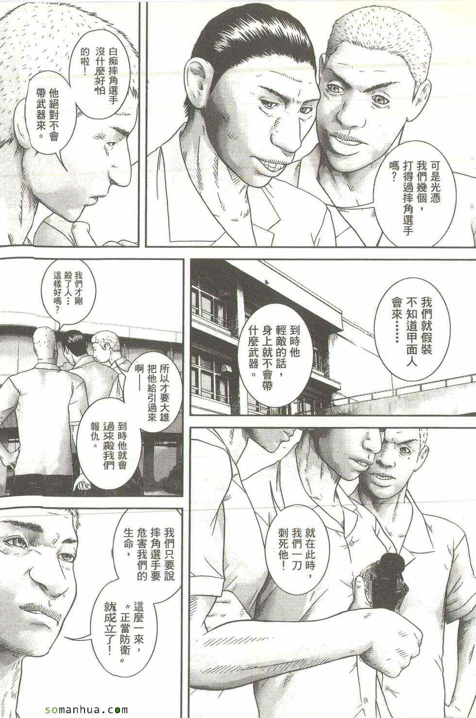 《斗阵小子》漫画 12卷