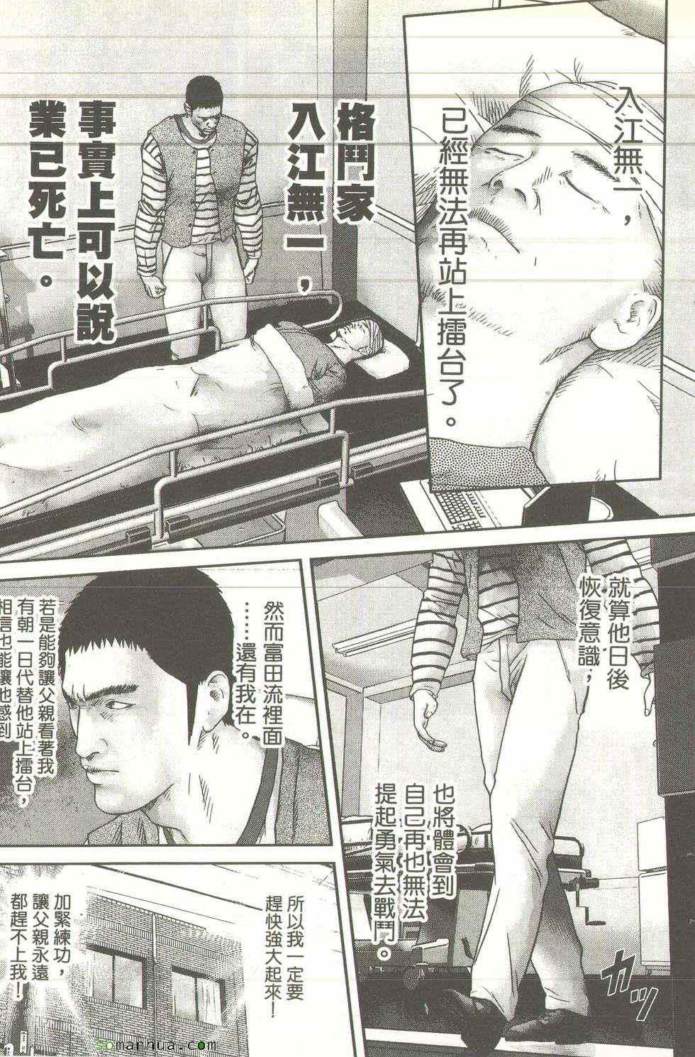 《斗阵小子》漫画 12卷