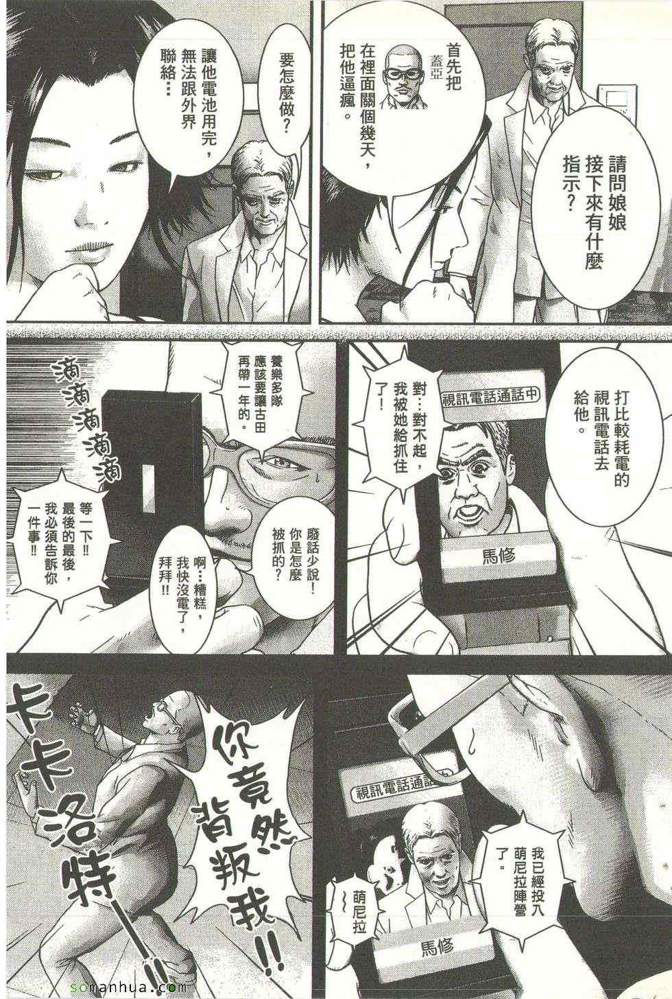 《斗阵小子》漫画 12卷