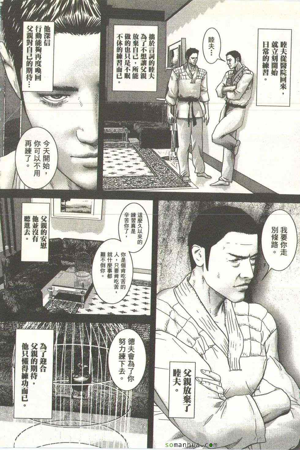 《斗阵小子》漫画 13卷