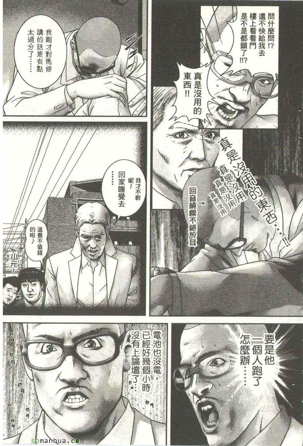 《斗阵小子》漫画 13卷