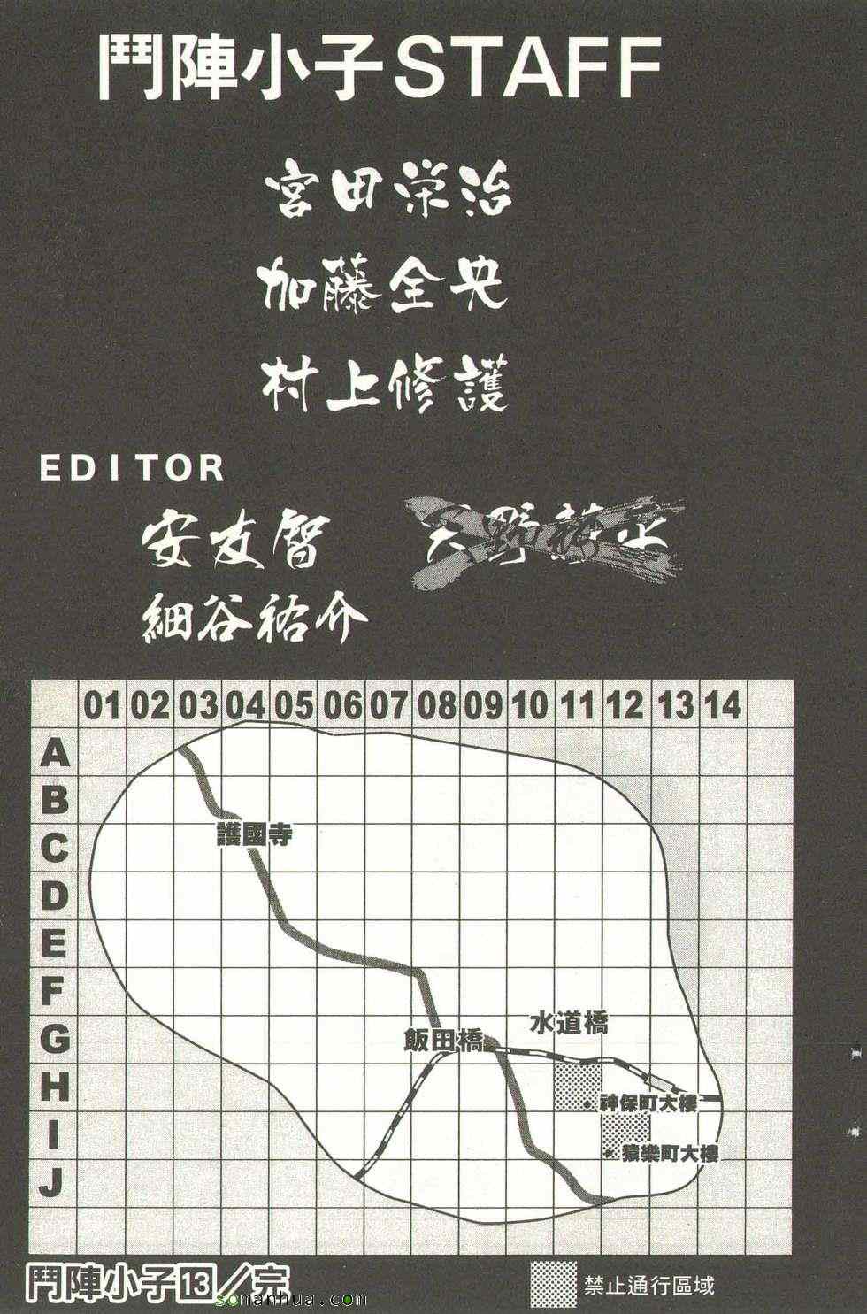 《斗阵小子》漫画 13卷