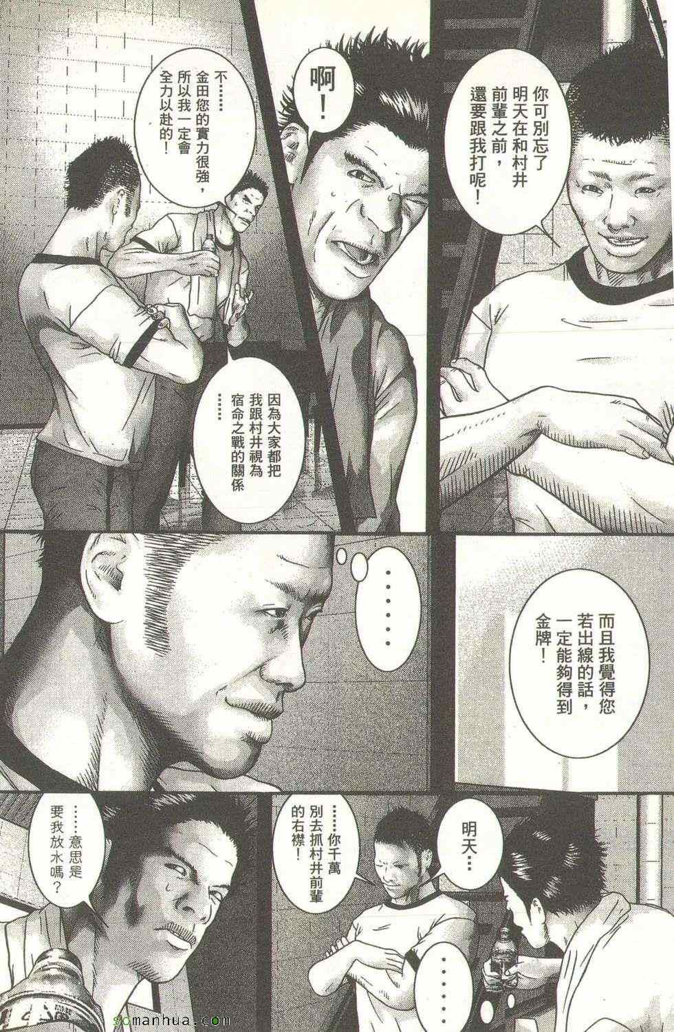 《斗阵小子》漫画 14卷