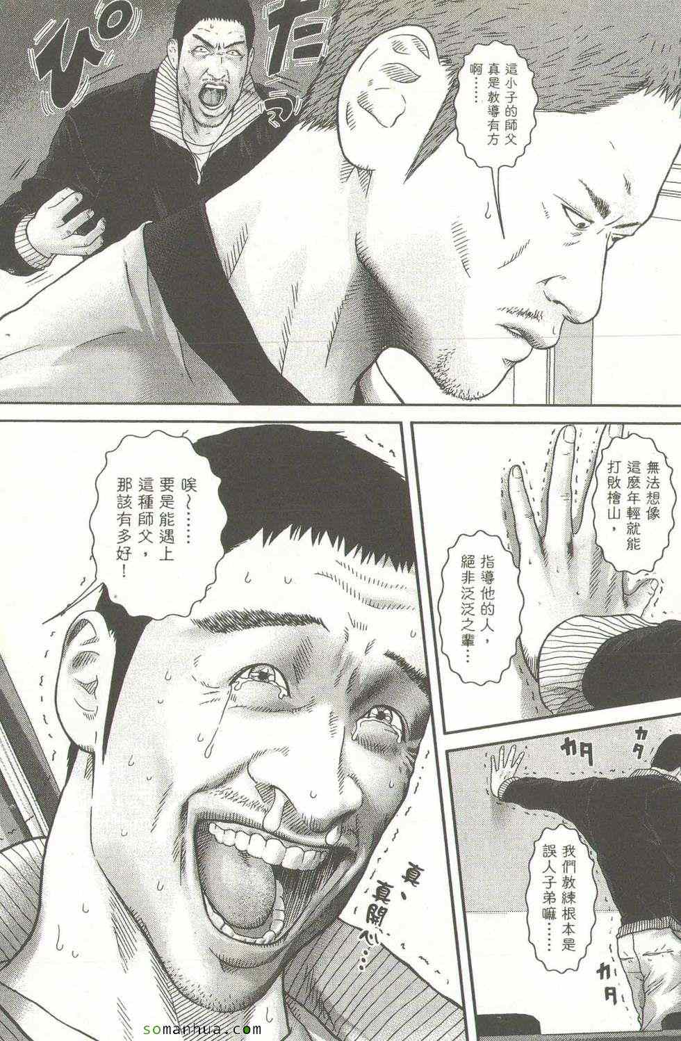 《斗阵小子》漫画 14卷