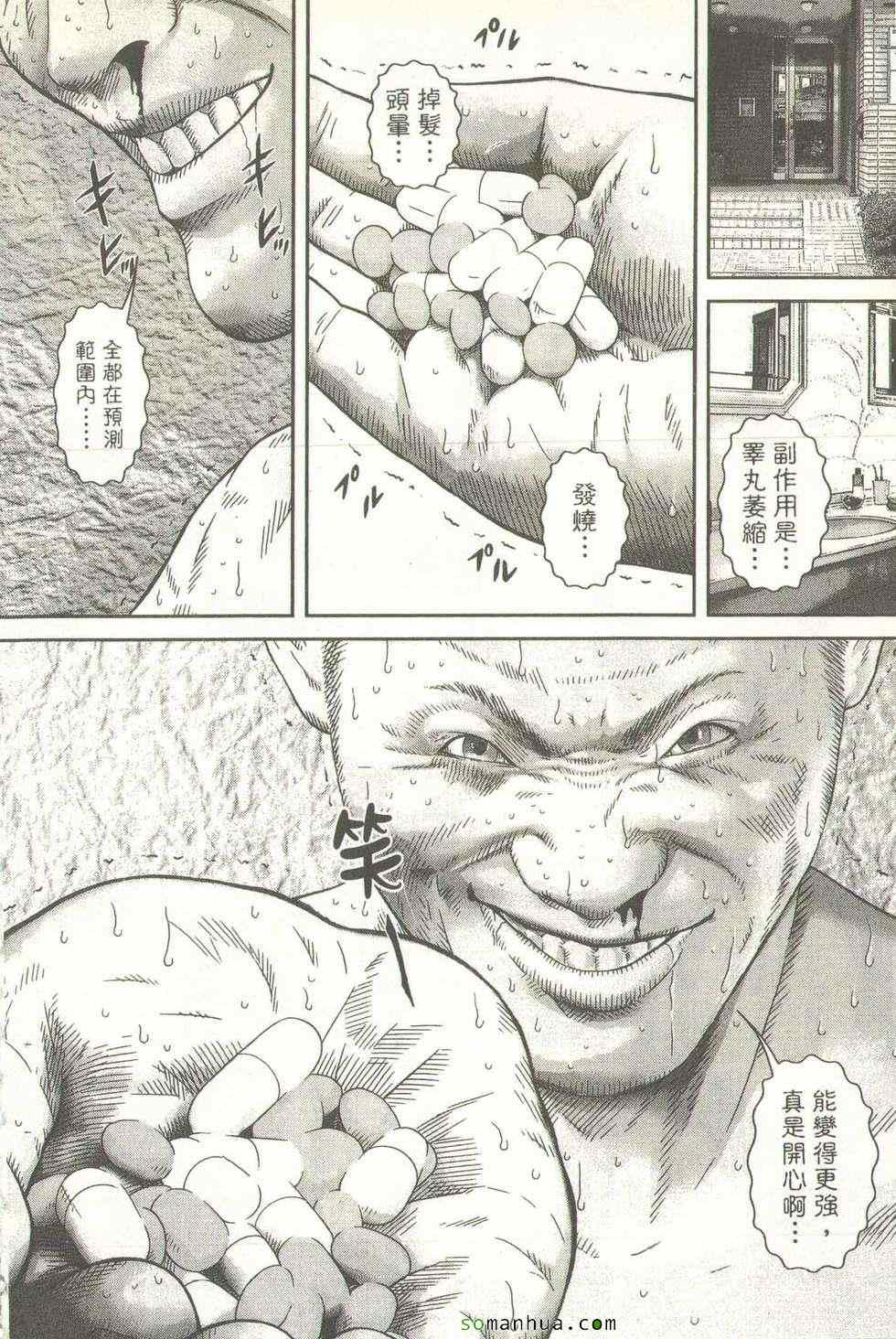 《斗阵小子》漫画 14卷