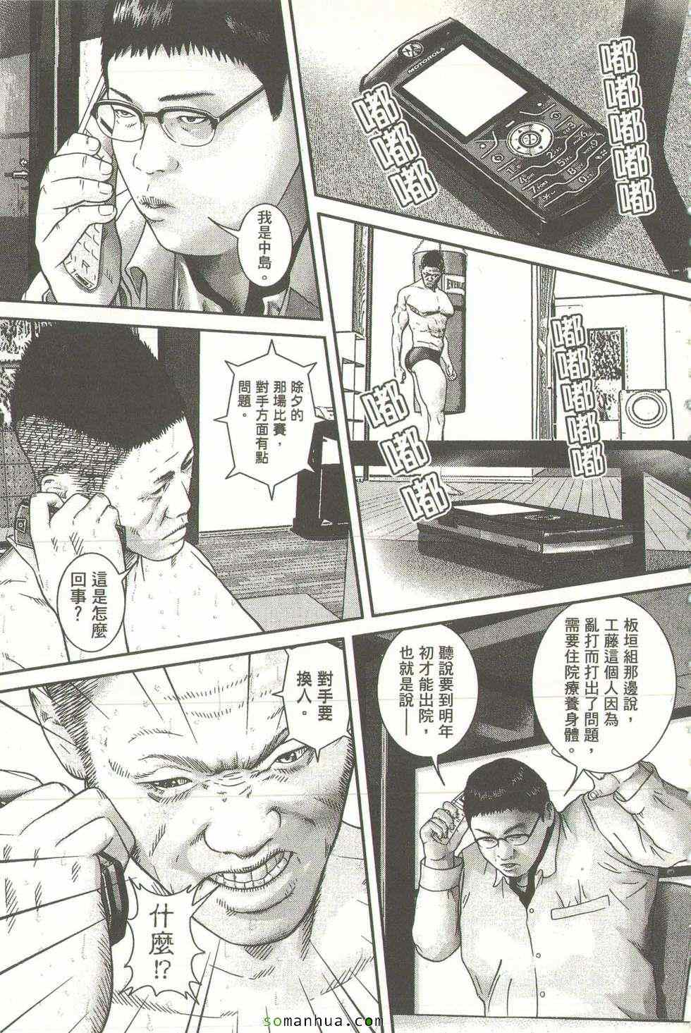 《斗阵小子》漫画 14卷