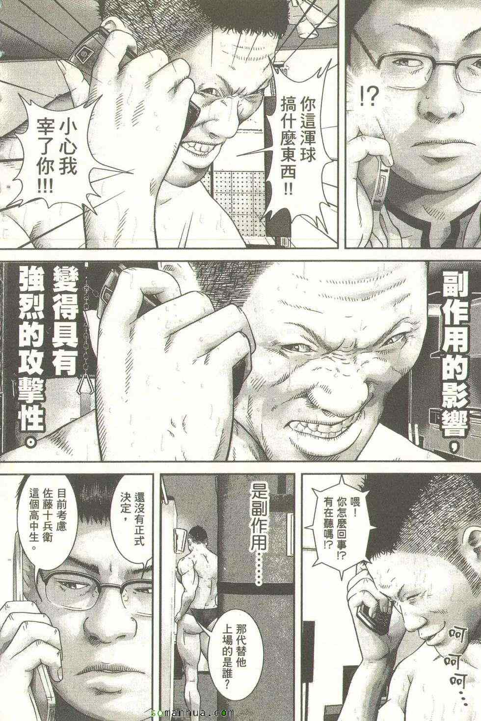 《斗阵小子》漫画 14卷