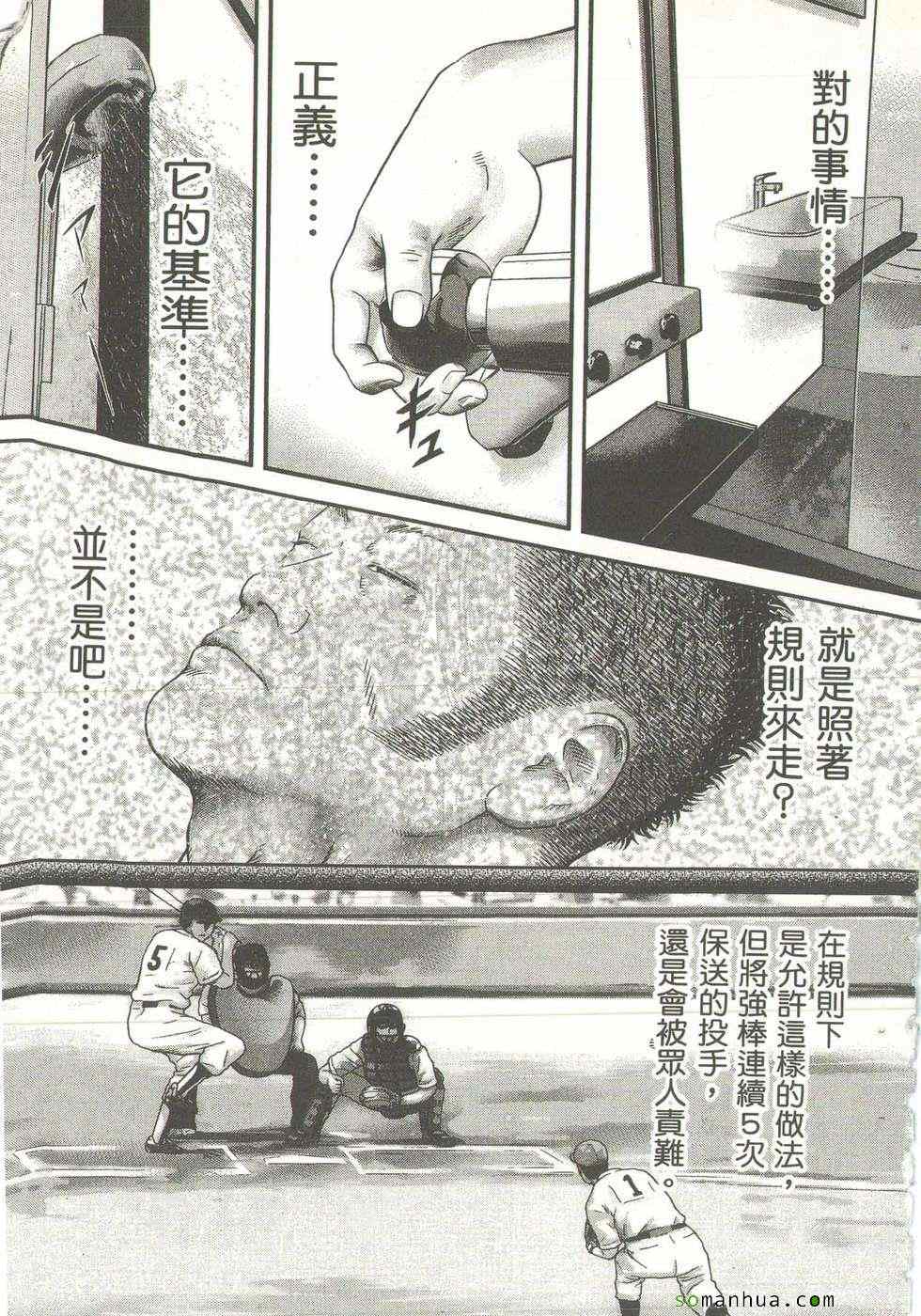 《斗阵小子》漫画 14卷