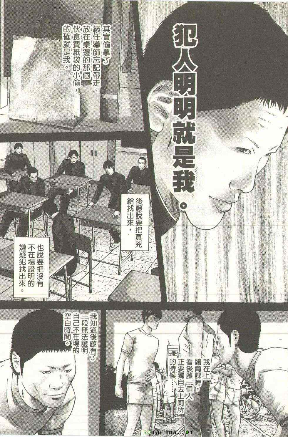 《斗阵小子》漫画 14卷
