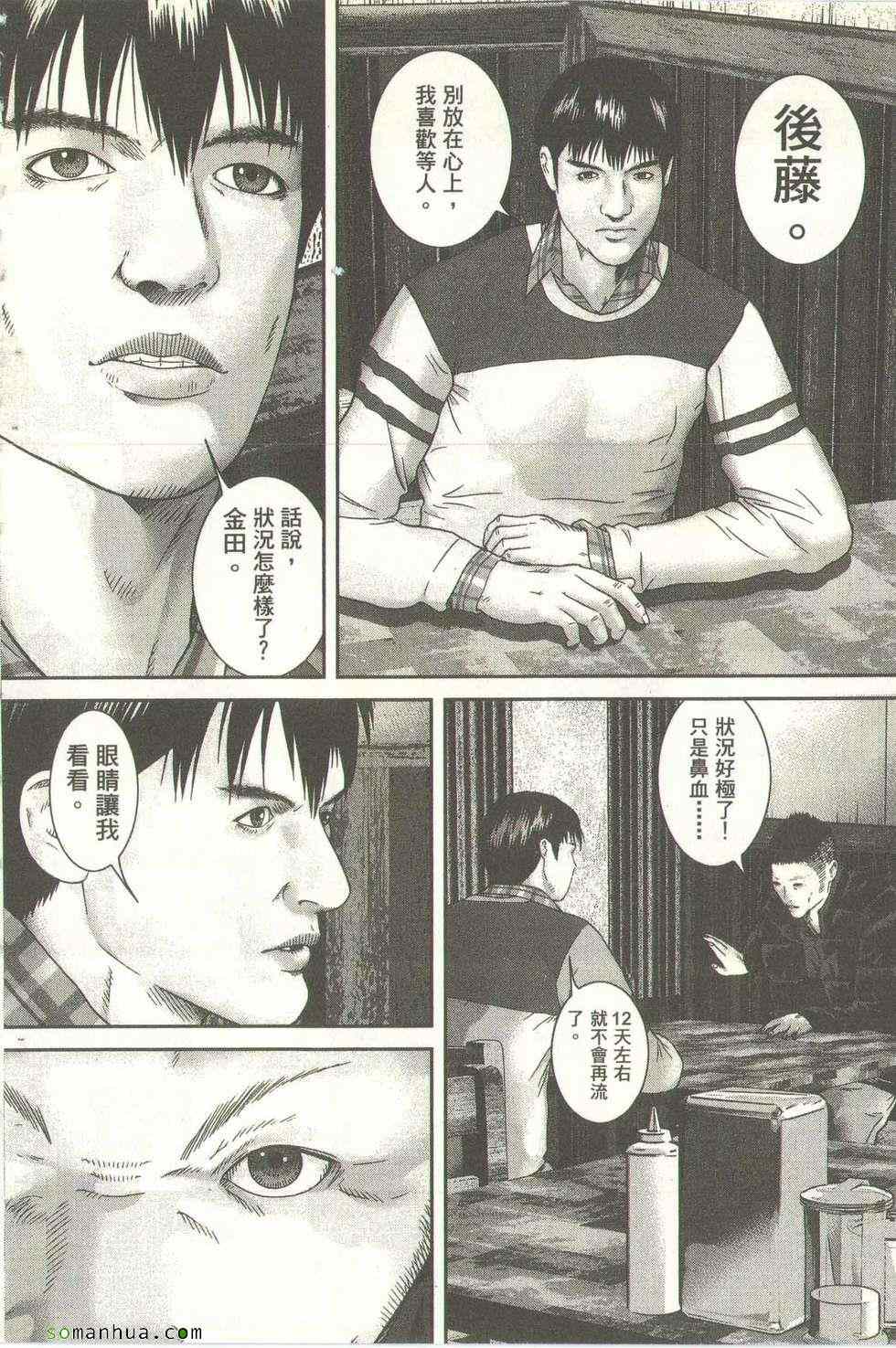 《斗阵小子》漫画 14卷