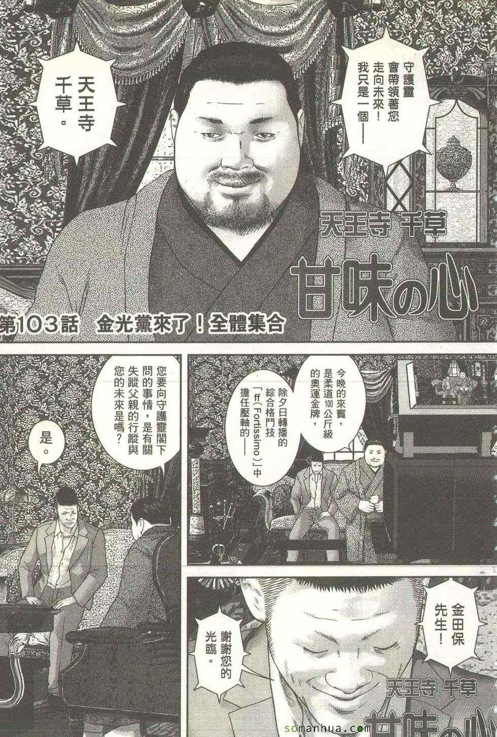 《斗阵小子》漫画 14卷