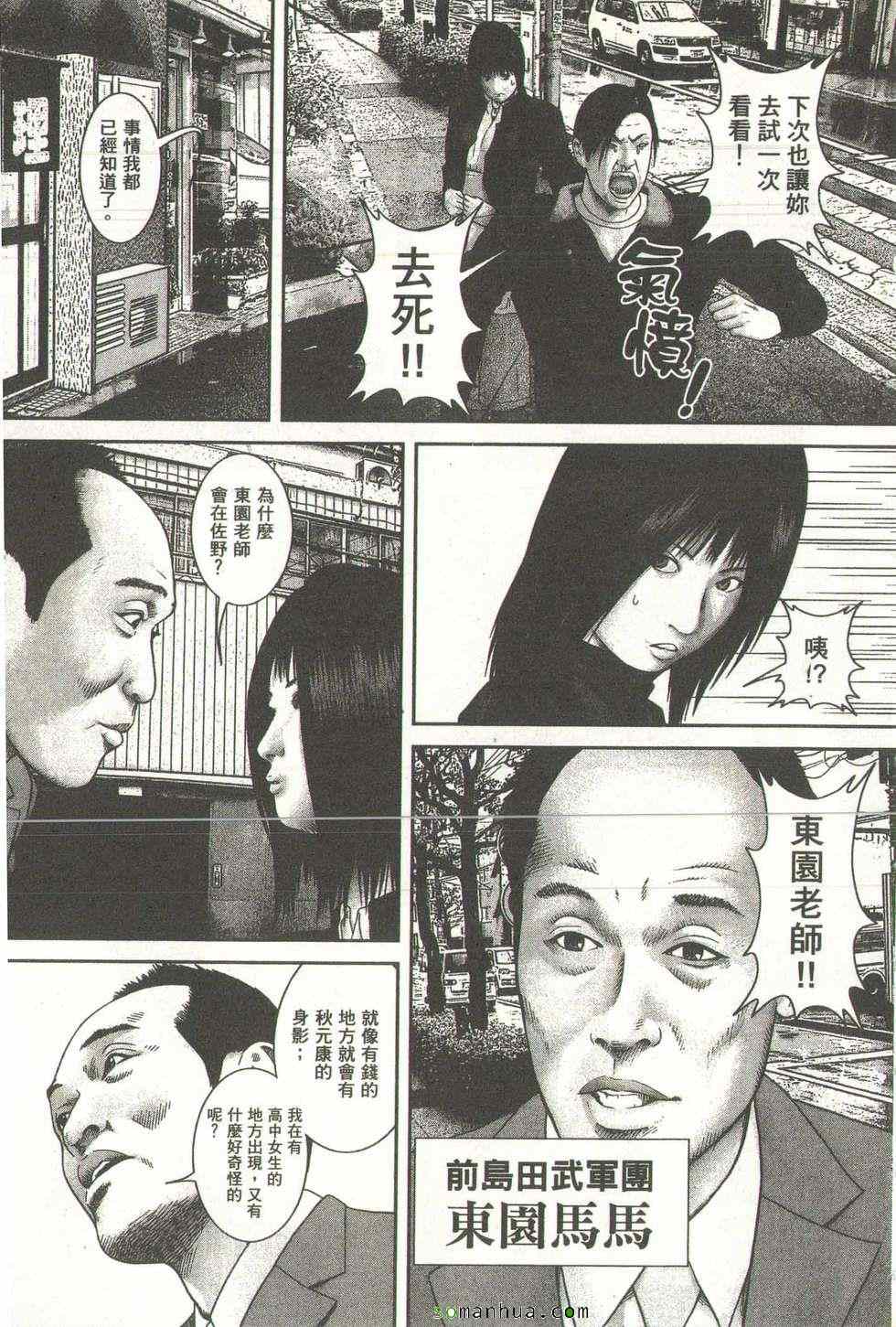 《斗阵小子》漫画 15卷