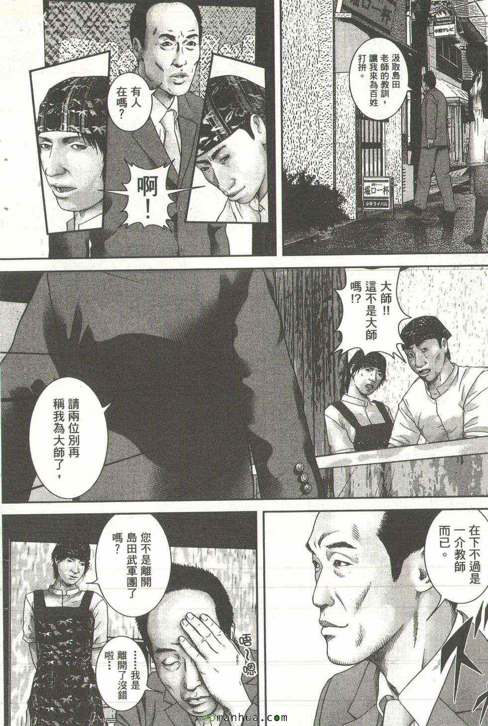 《斗阵小子》漫画 15卷