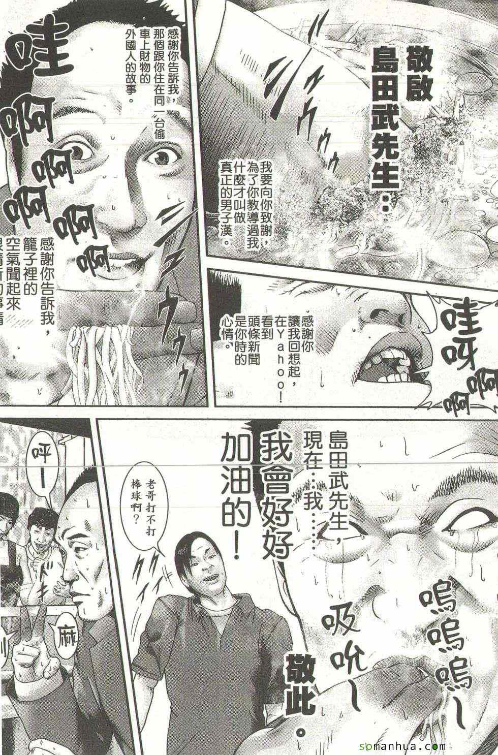 《斗阵小子》漫画 15卷