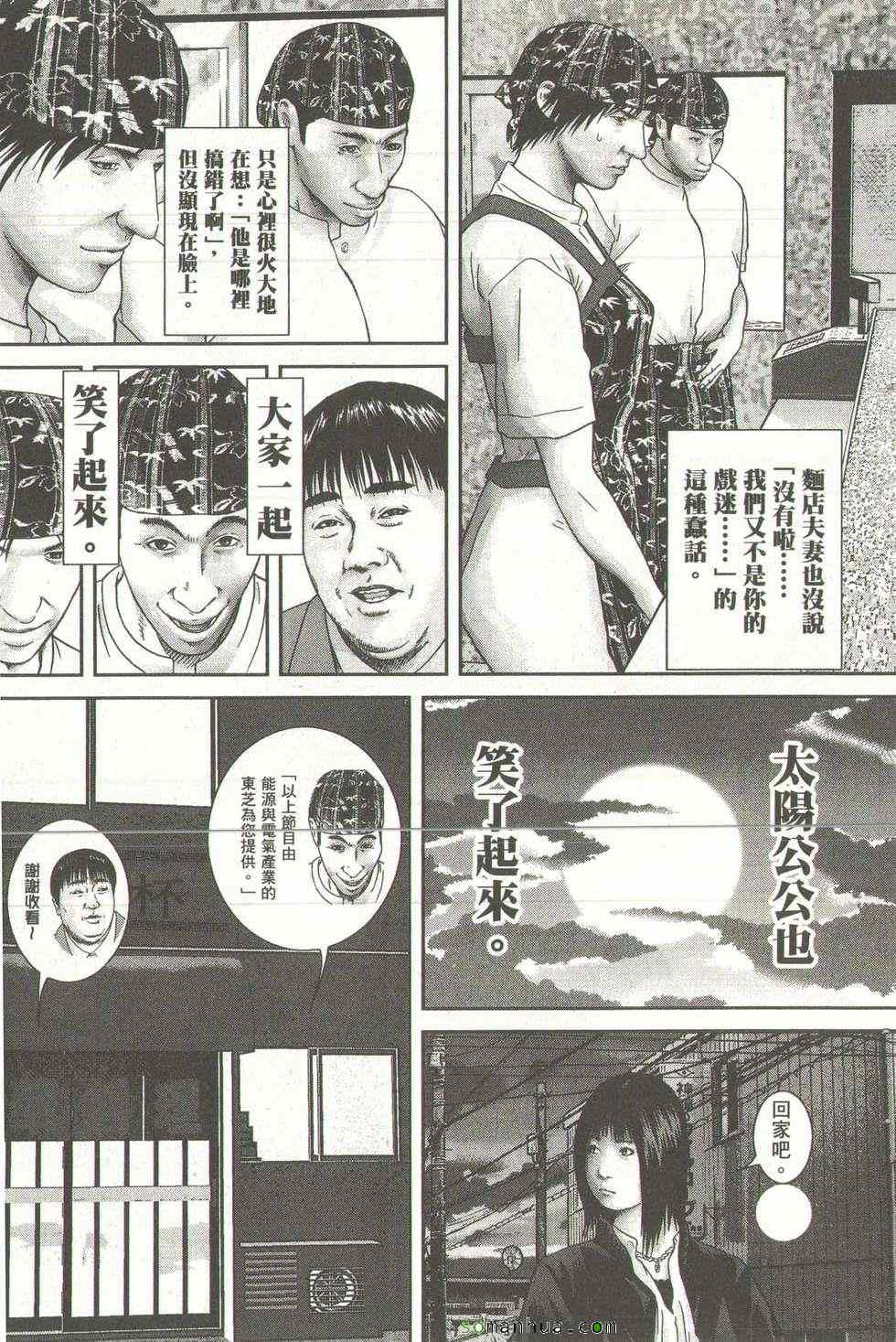 《斗阵小子》漫画 15卷