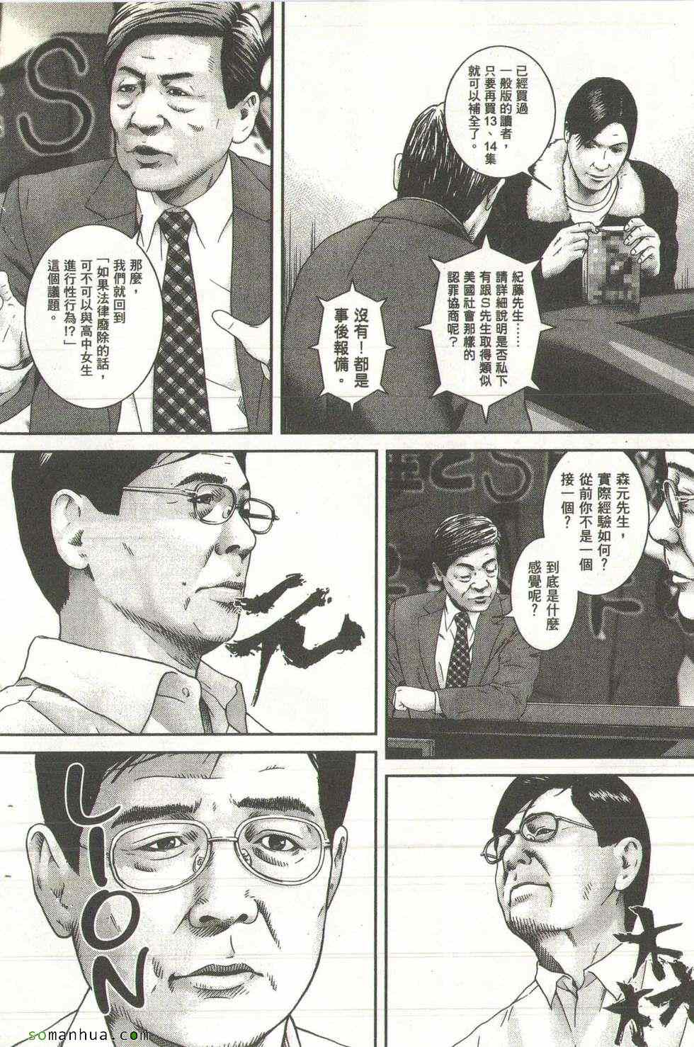 《斗阵小子》漫画 15卷