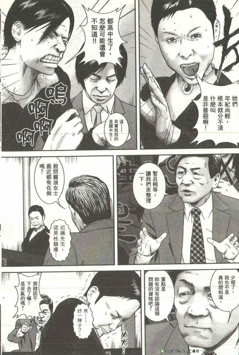 《斗阵小子》漫画 15卷