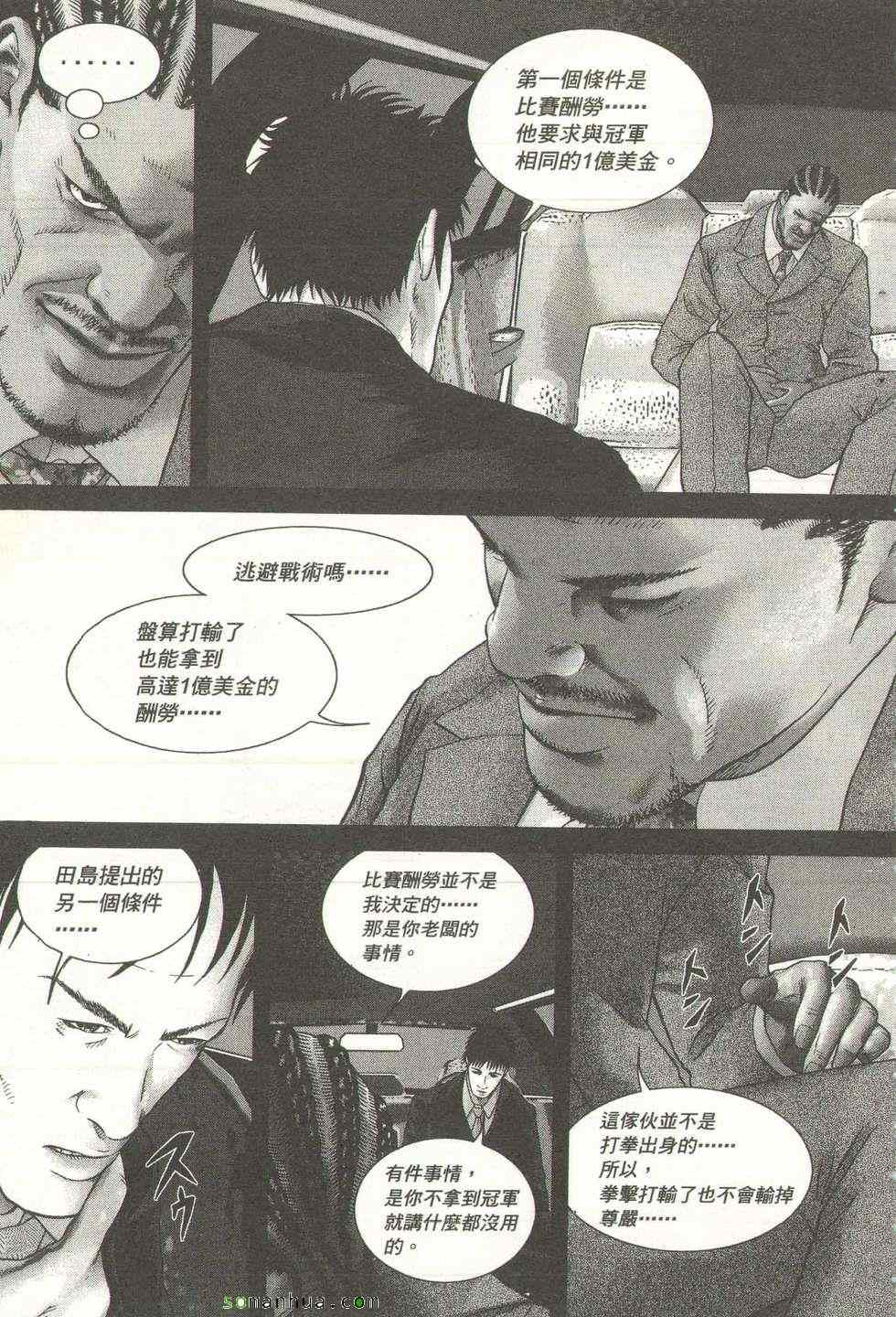 《斗阵小子》漫画 15卷