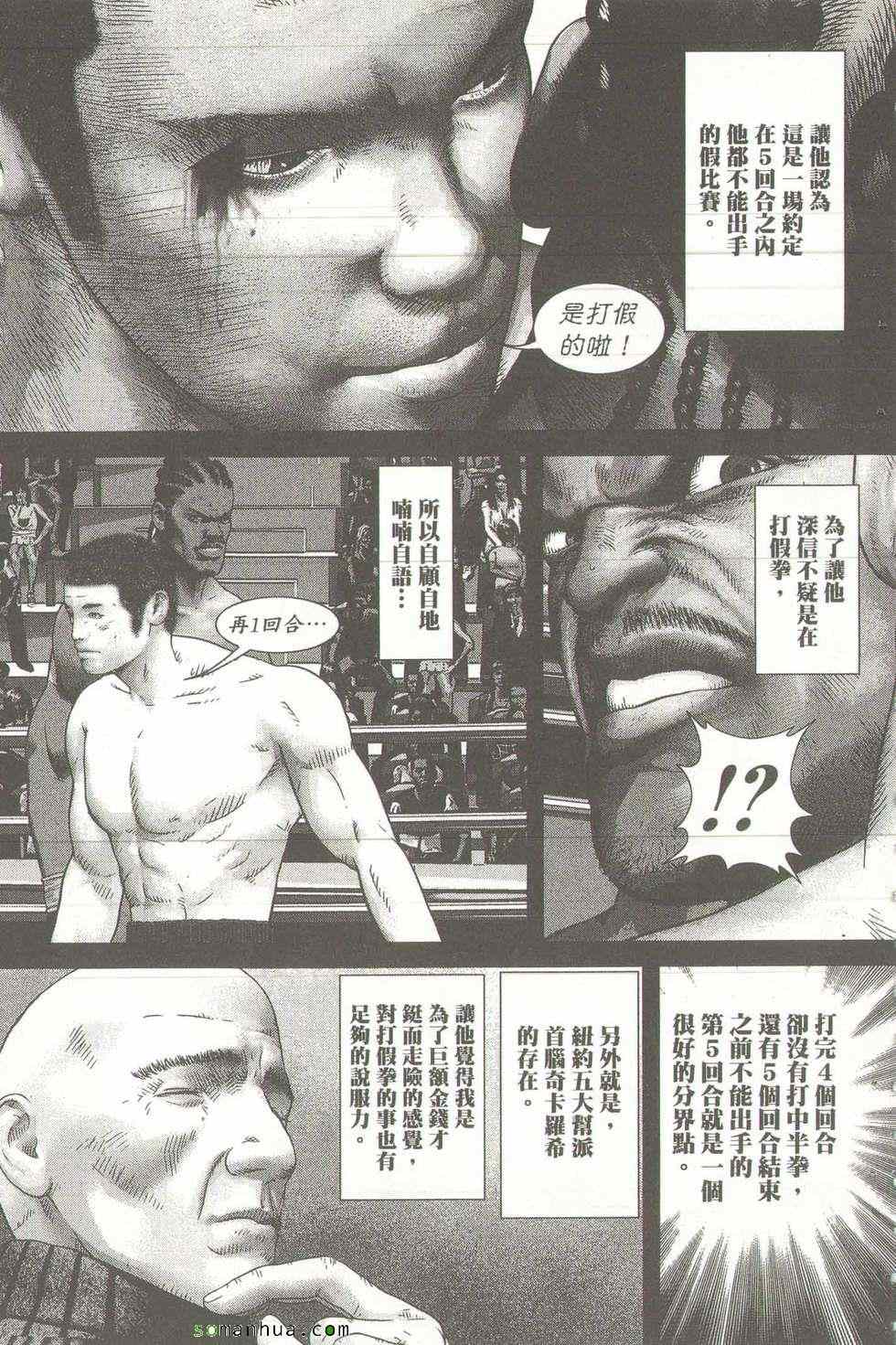 《斗阵小子》漫画 16卷