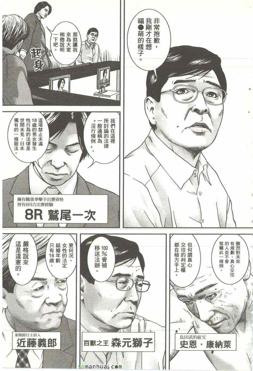 《斗阵小子》漫画 16卷