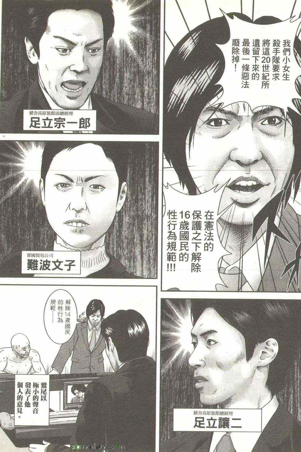 《斗阵小子》漫画 16卷