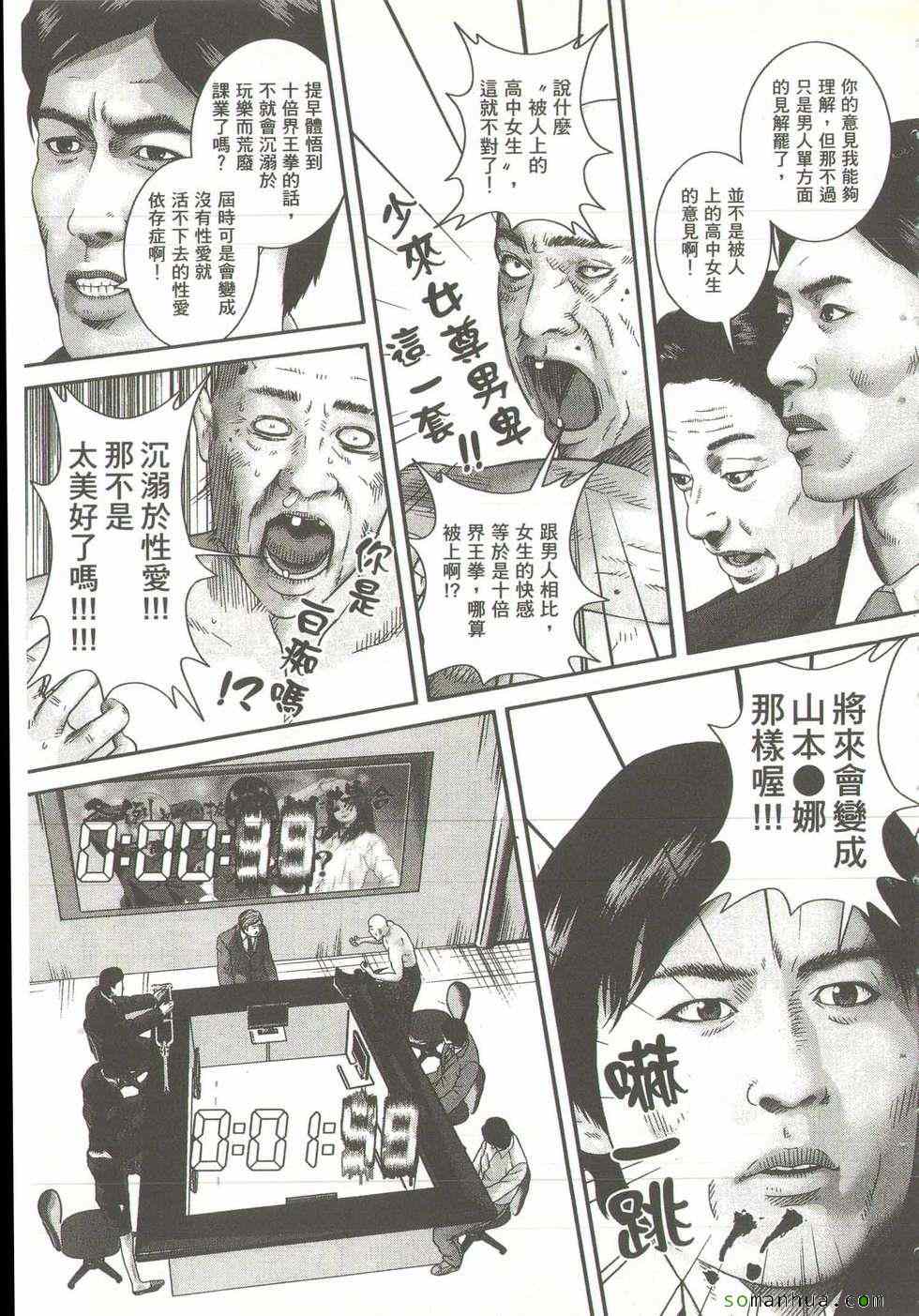 《斗阵小子》漫画 16卷