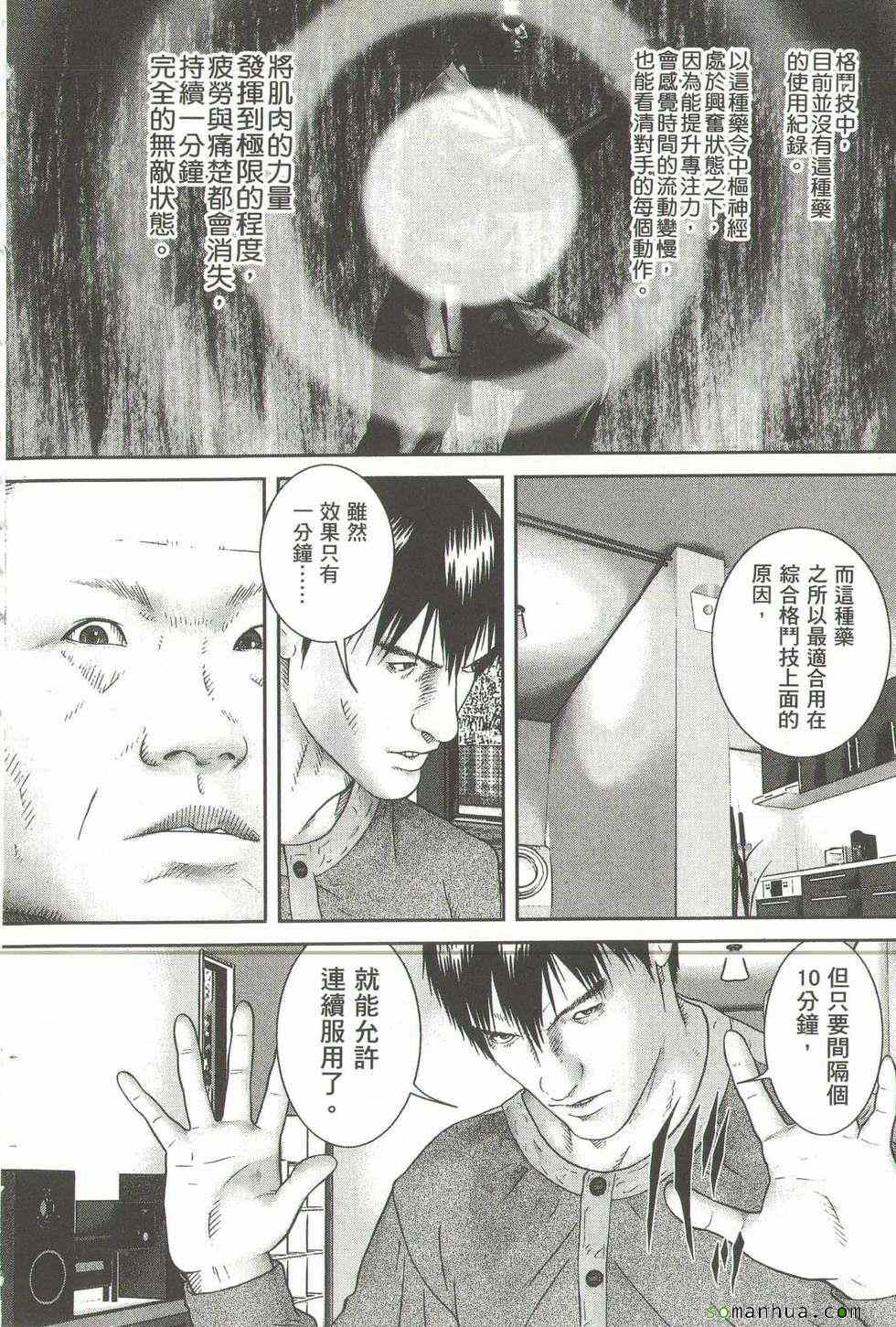 《斗阵小子》漫画 17卷