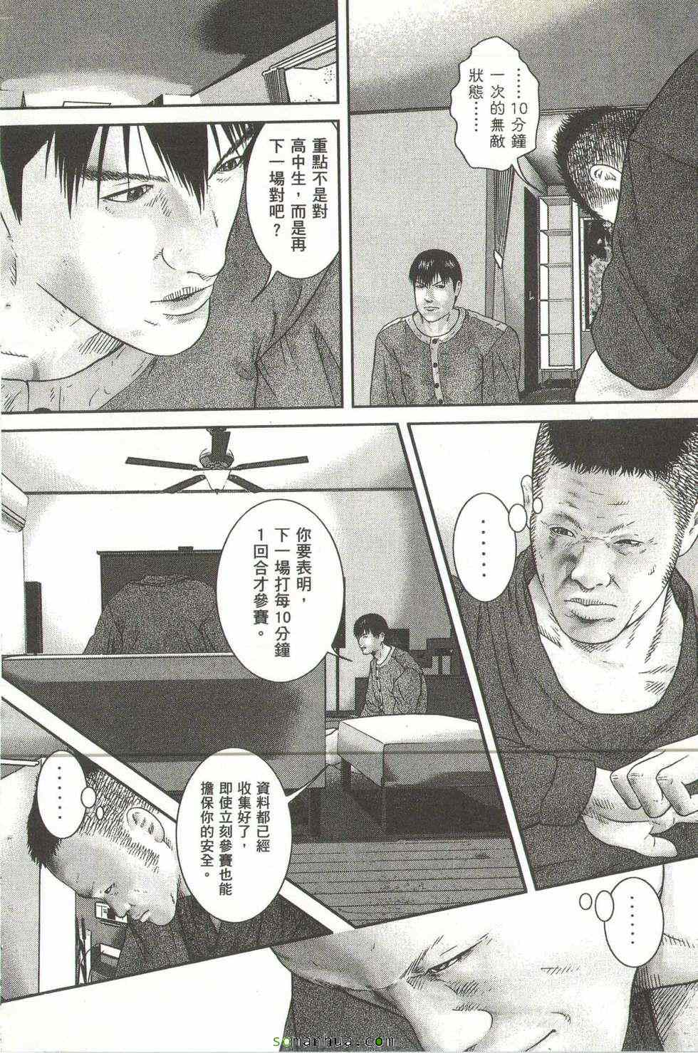 《斗阵小子》漫画 17卷